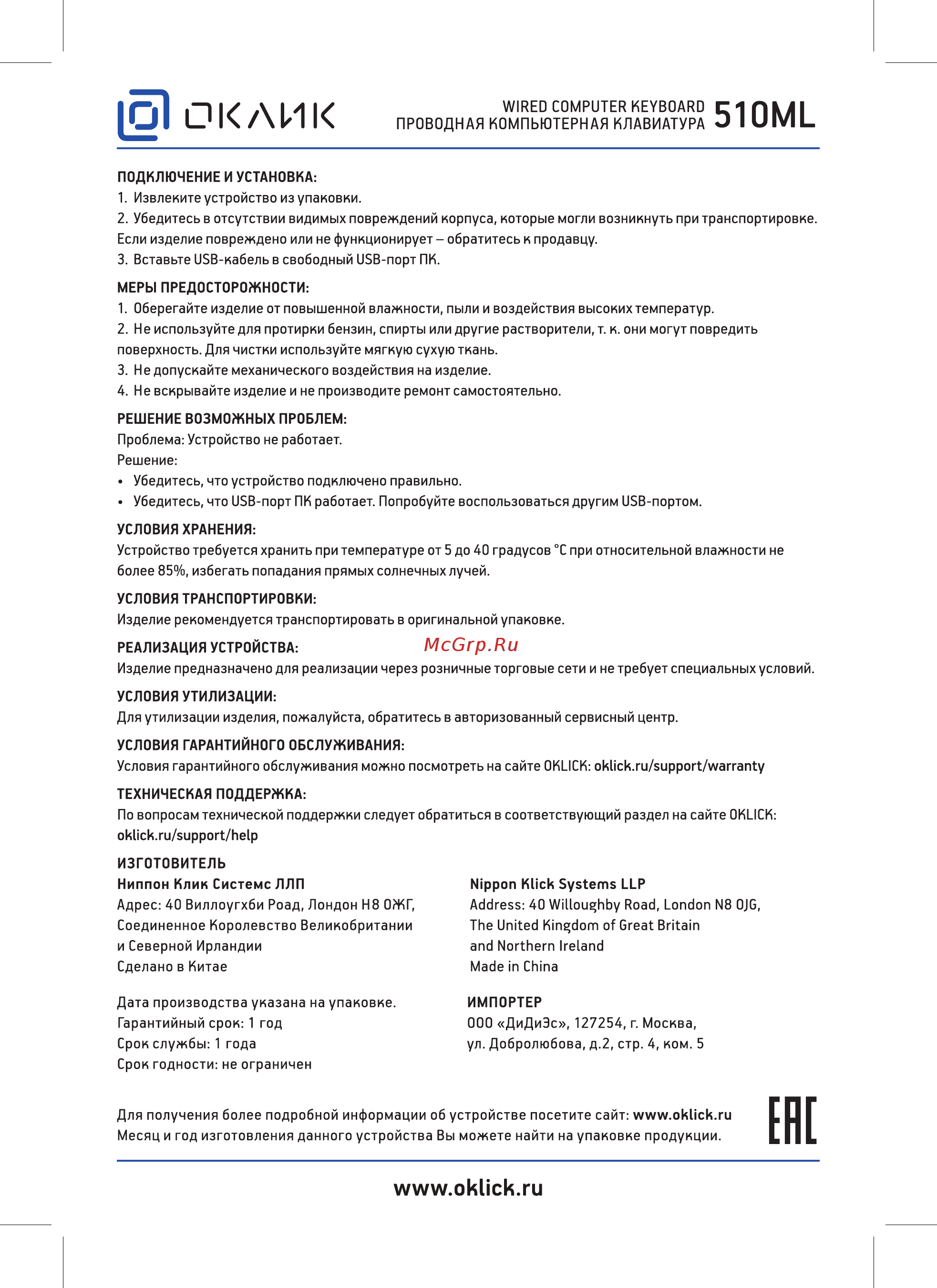 Oklick 510ML [2/2] 61 оклик