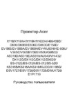 Acer GM512 MR.JQ611.00G Инструкция по эксплуатации