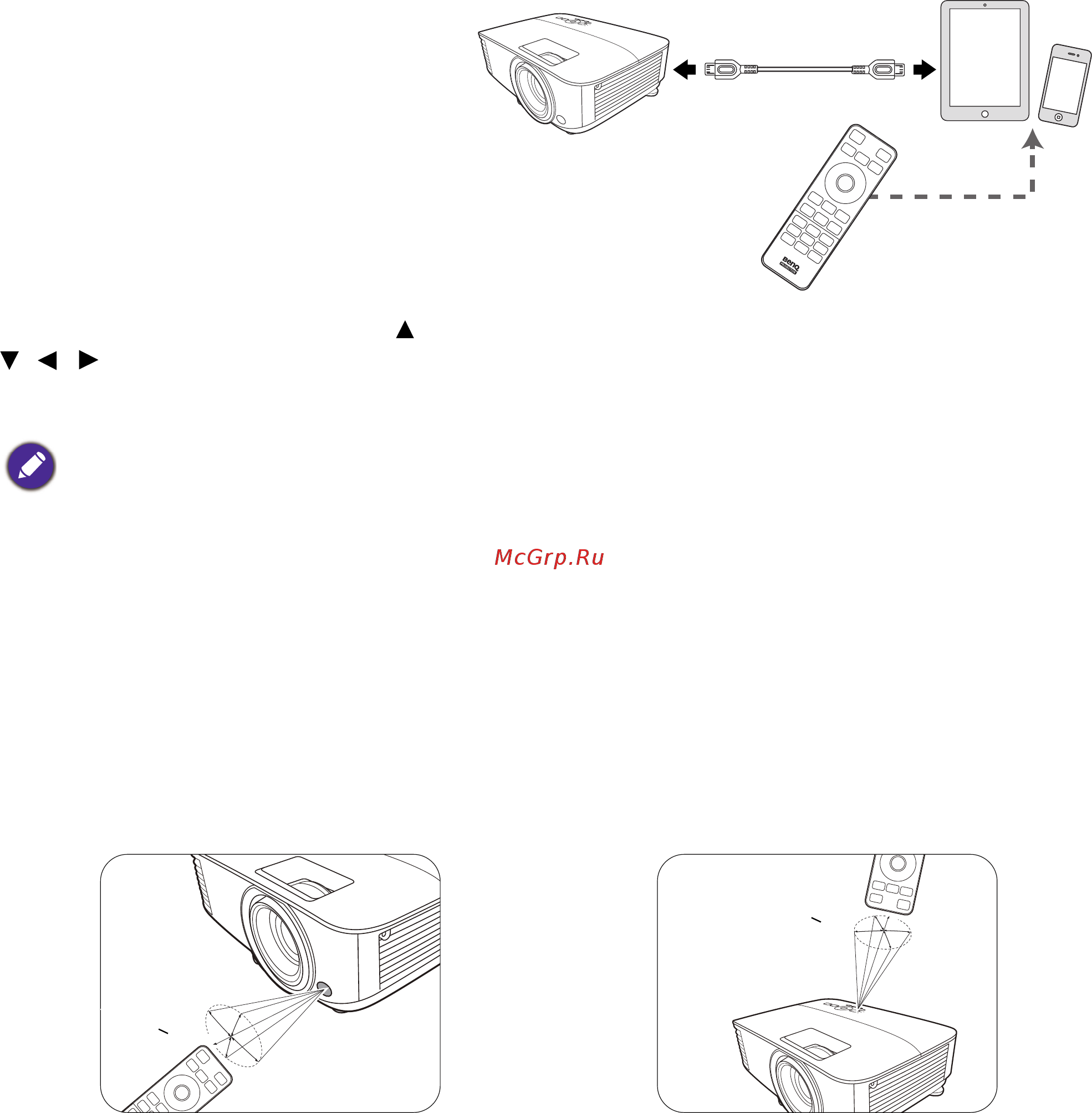 Benq MX611 9H.J3D77.13E [11/50] Рабочий диапазон пульта ду