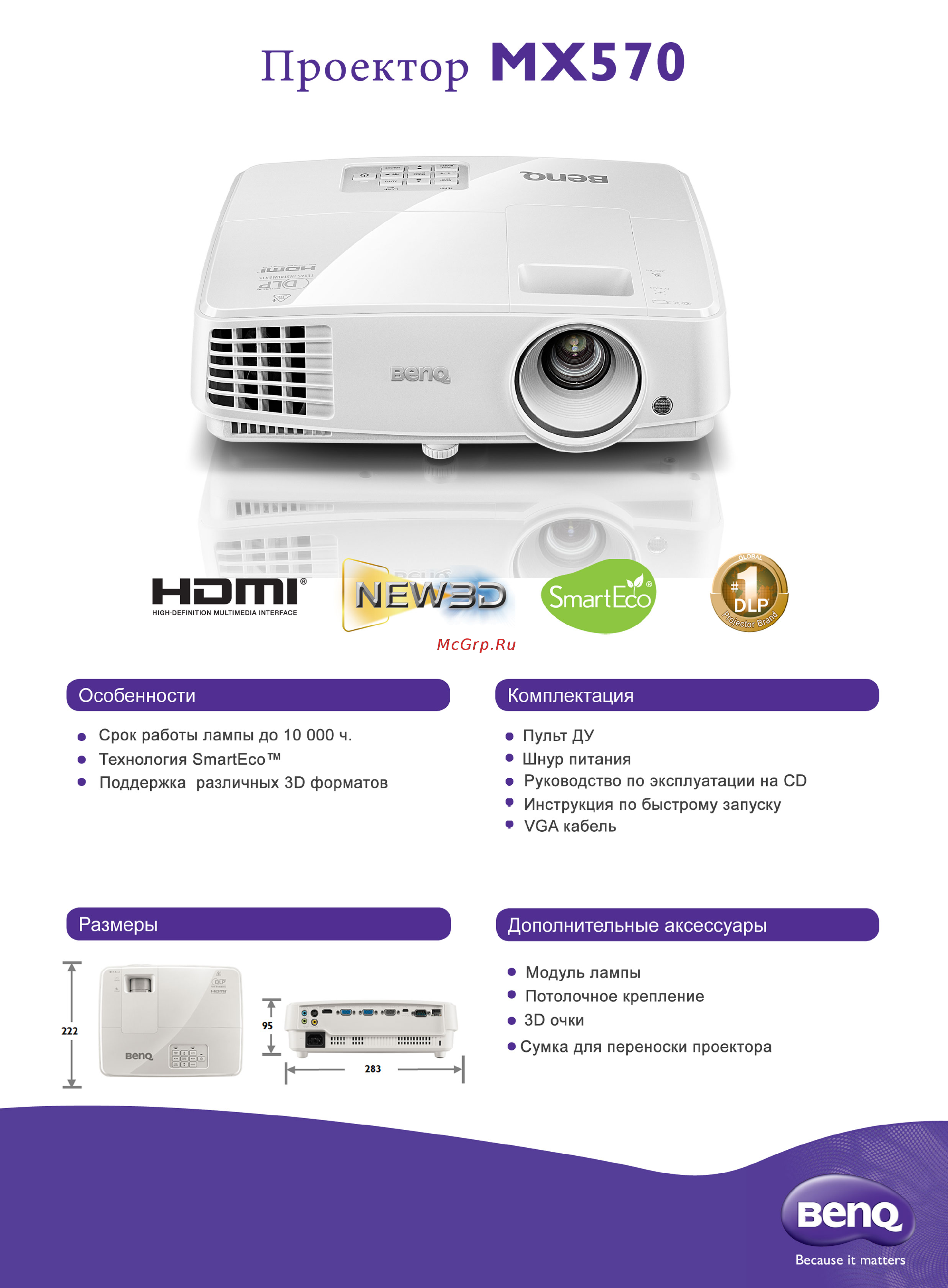 Benq MX570 9H.JCS77.14E Инструкция по эксплуатации онлайн