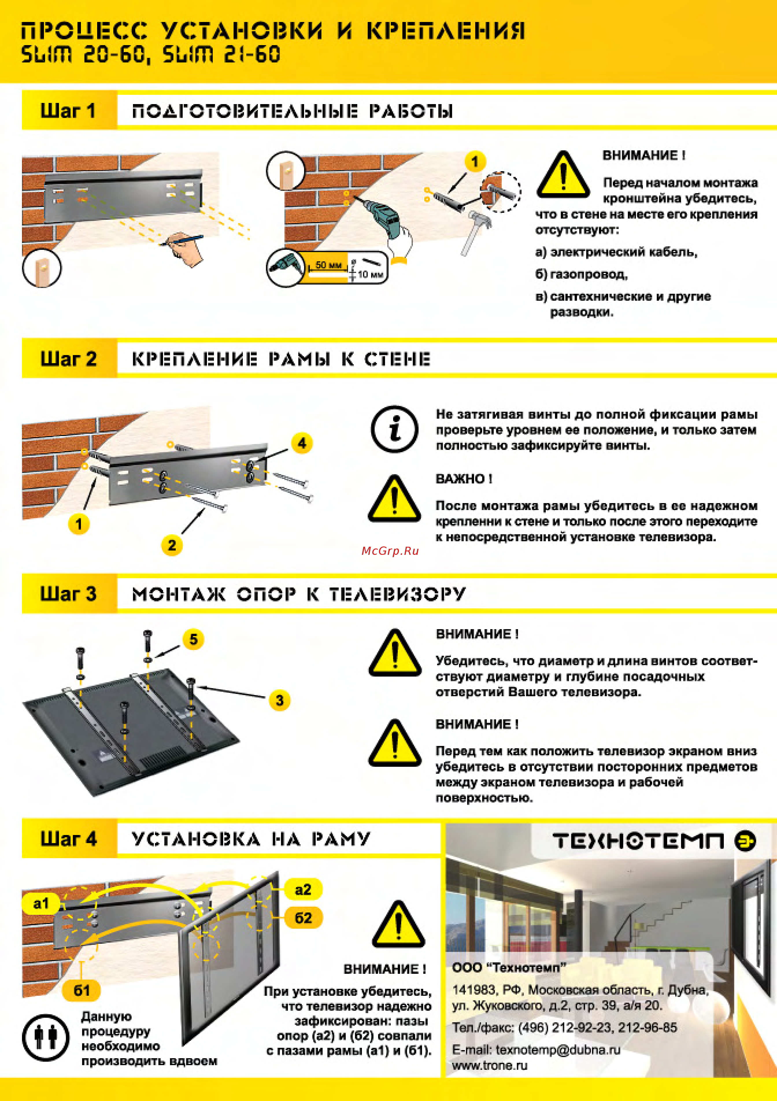 TRONE LPS 20-60 Черный [3/4] Процесс установки и крепления 5ыт ао бо быт а