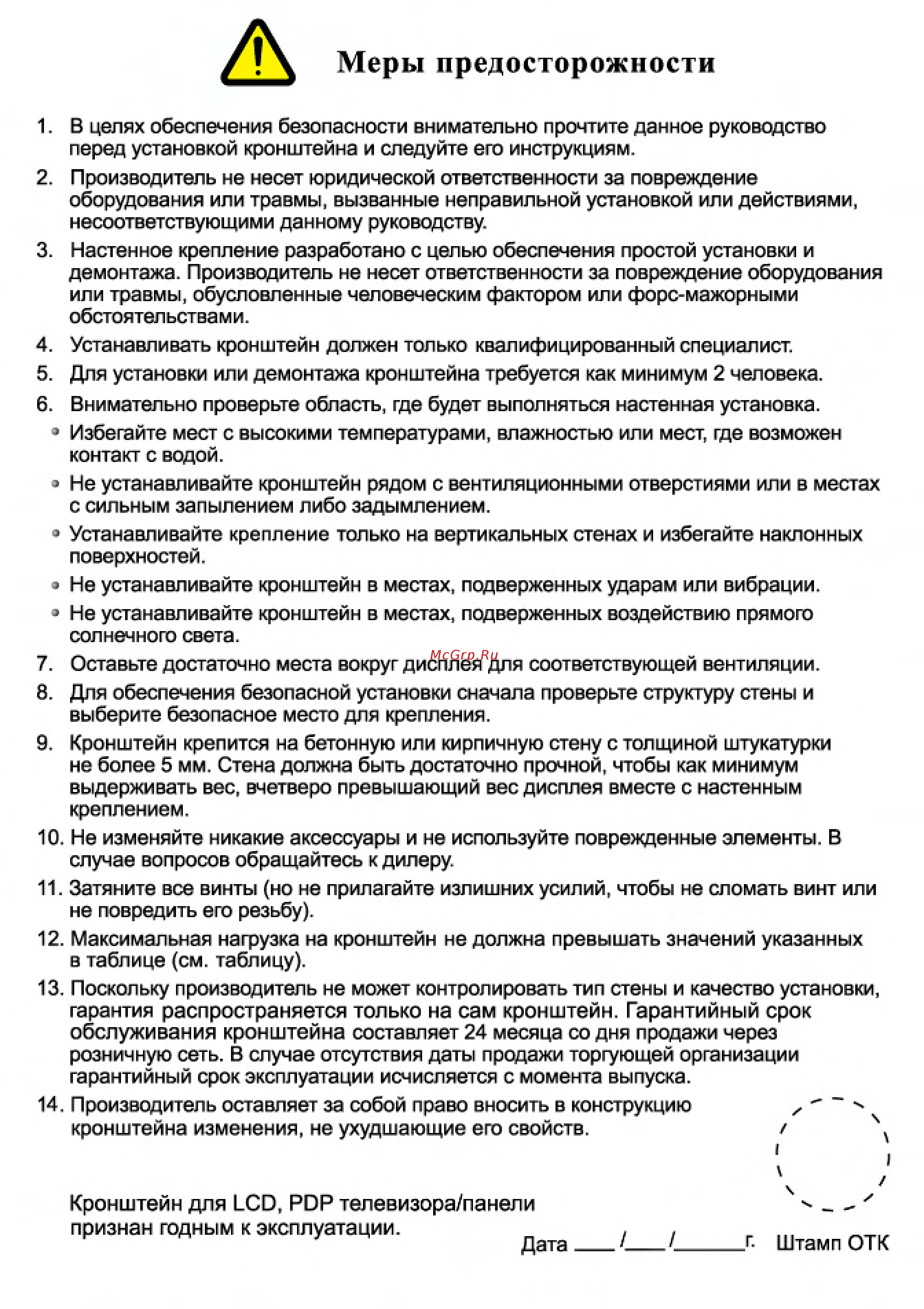 TRONE LPS 20-60 Черный [4/4] Меры предосторожности
