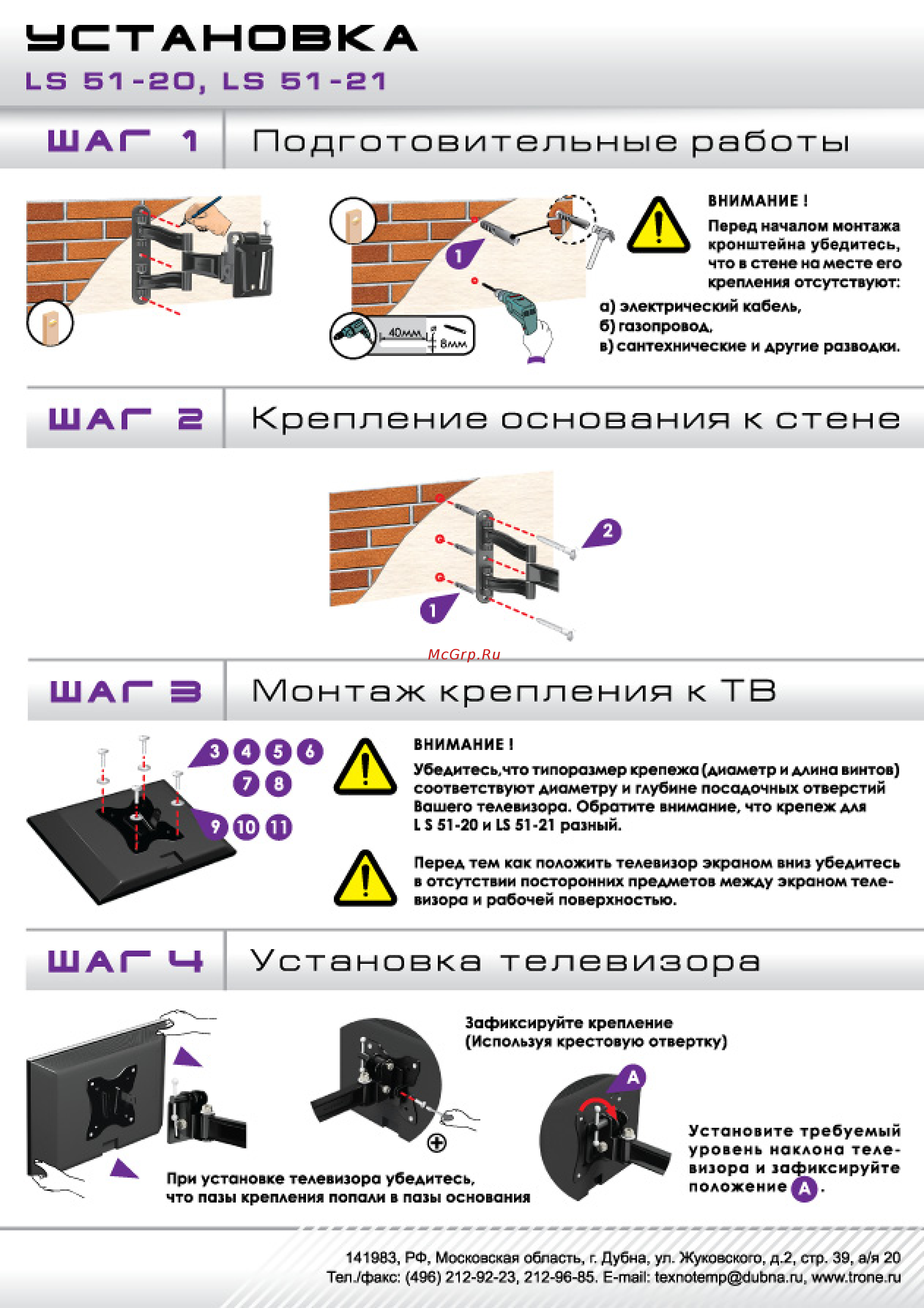 TRONE Algenium LS 51-20 Черный [3/4] Крепление основания к стене