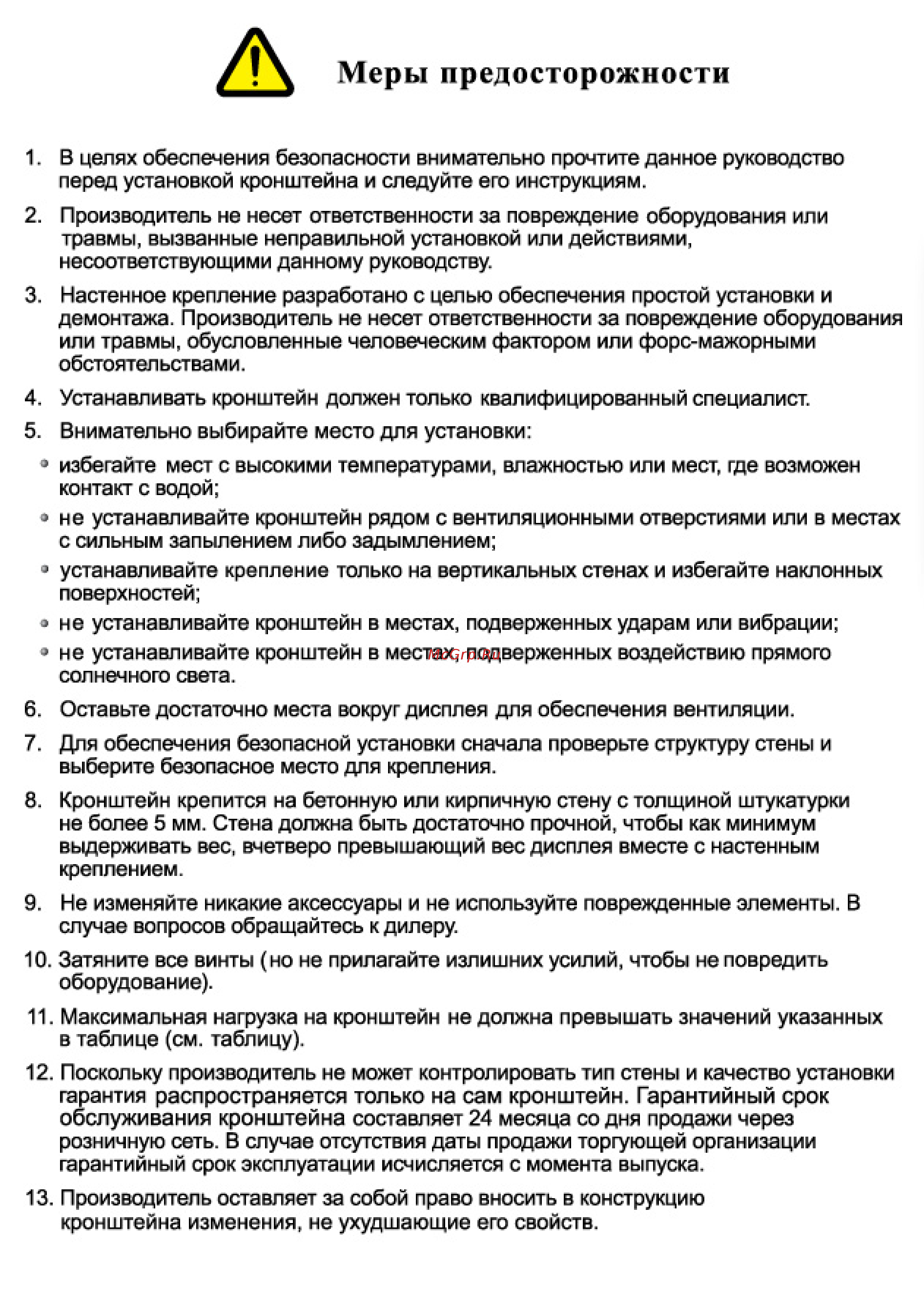 TRONE Algenium LS 51-20 Белый [4/4] Меры предосторожности
