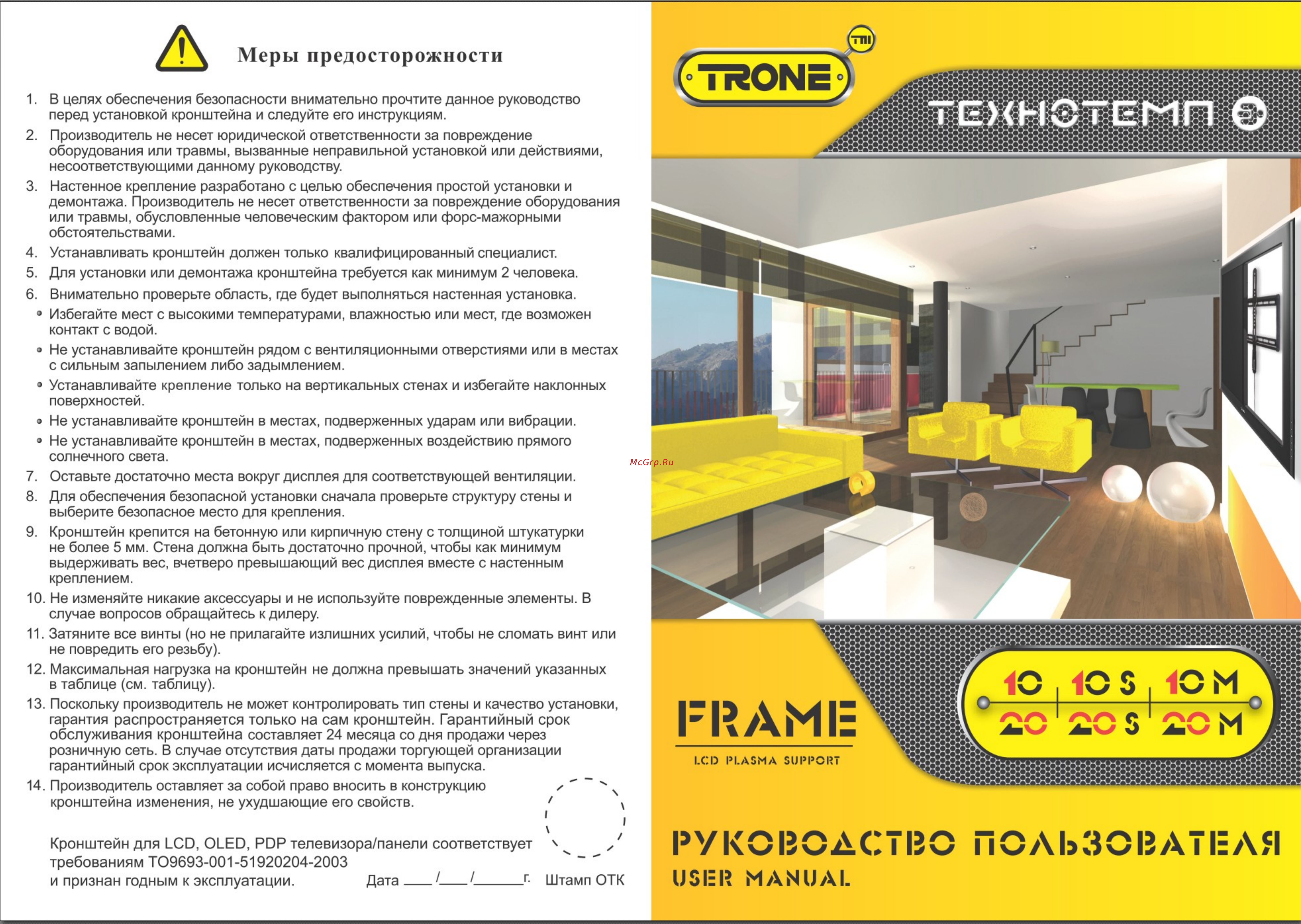 TRONE Frame 10 M Черный Инструкция по эксплуатации онлайн