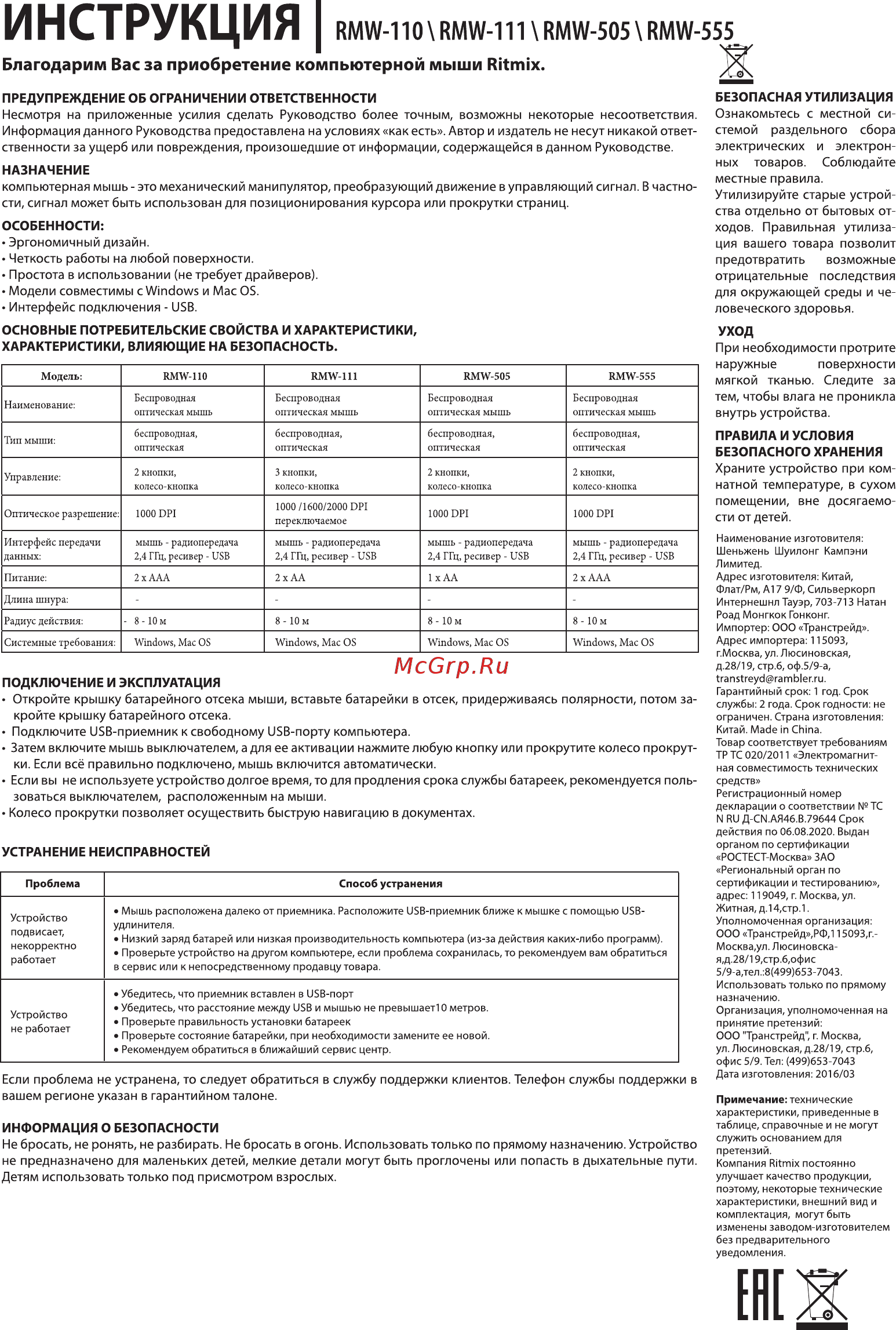 Ritmix RMW-111 [2/2] Подключение и эксплуатация