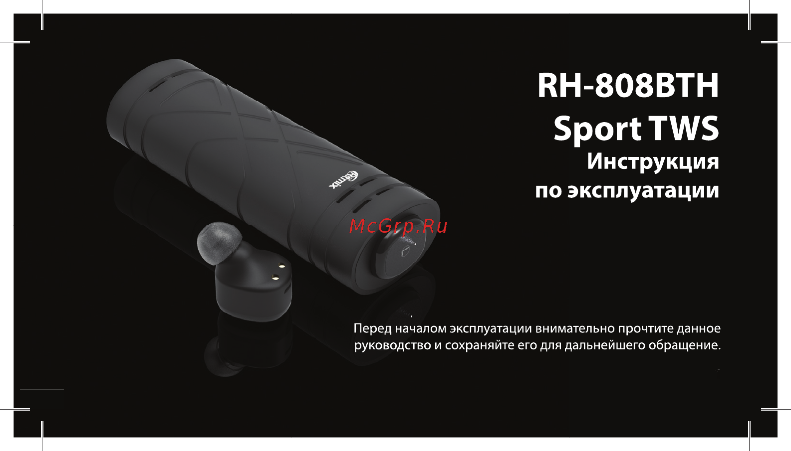 Ritmix Sport RH-808BTH TWS Инструкция по эксплуатации онлайн