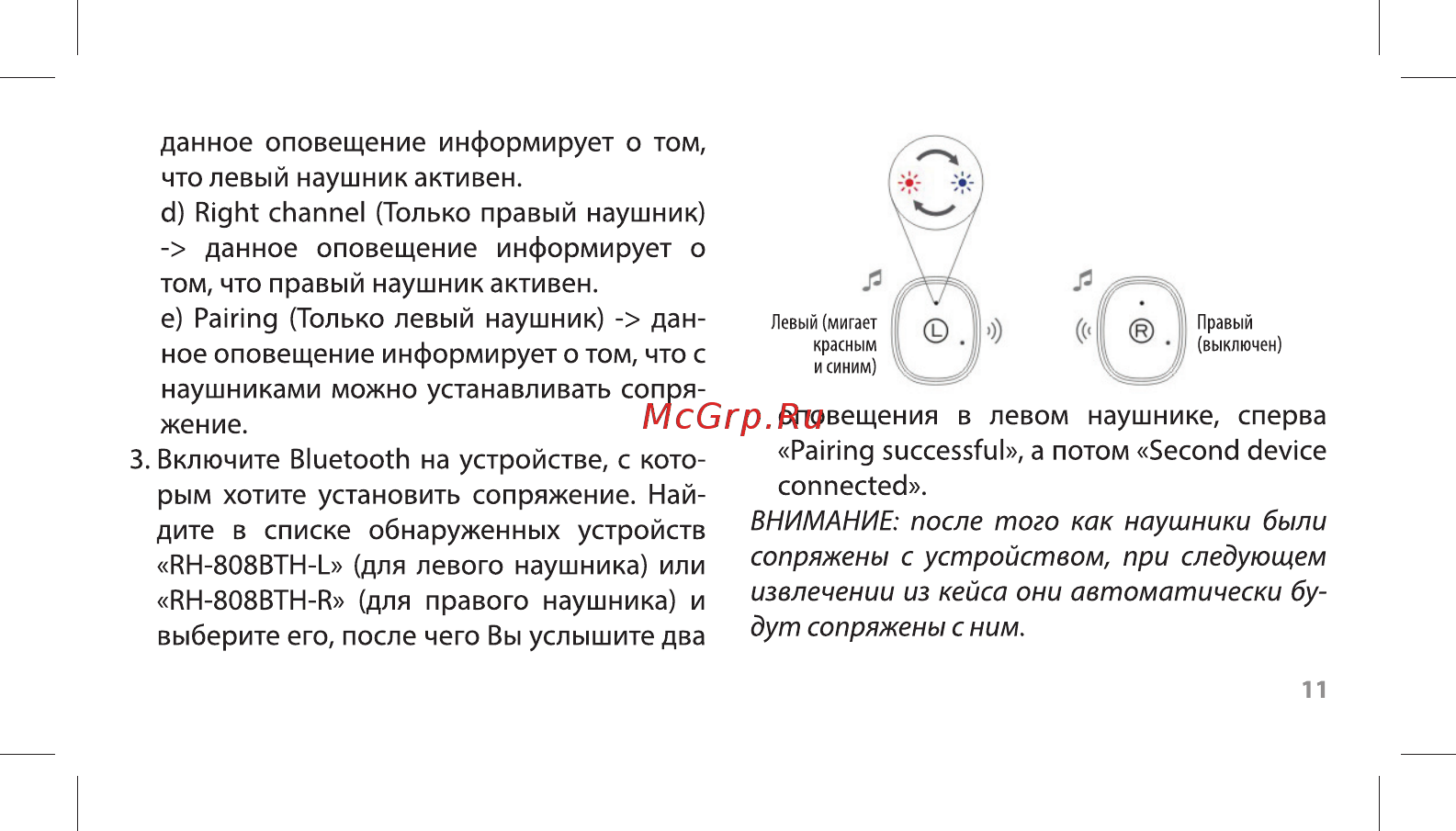 Ritmix Sport RH-808BTH TWS Инструкция по эксплуатации онлайн [11/20] 381261