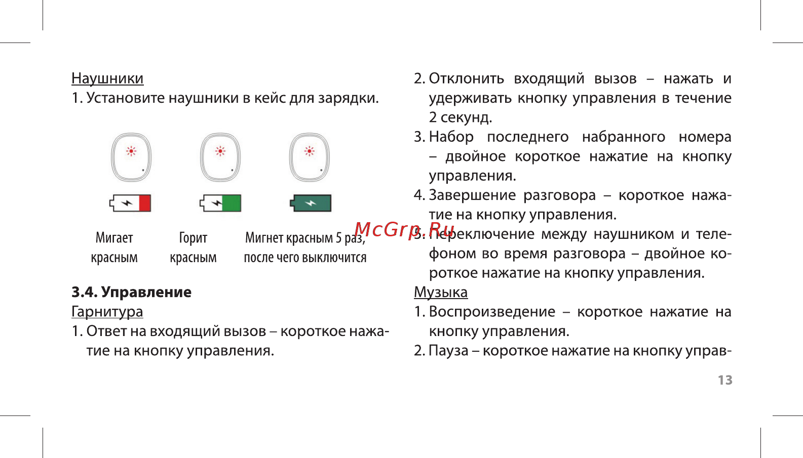Ritmix RH-808BTH Sport TWS Инструкция по эксплуатации онлайн [13/20] 436311