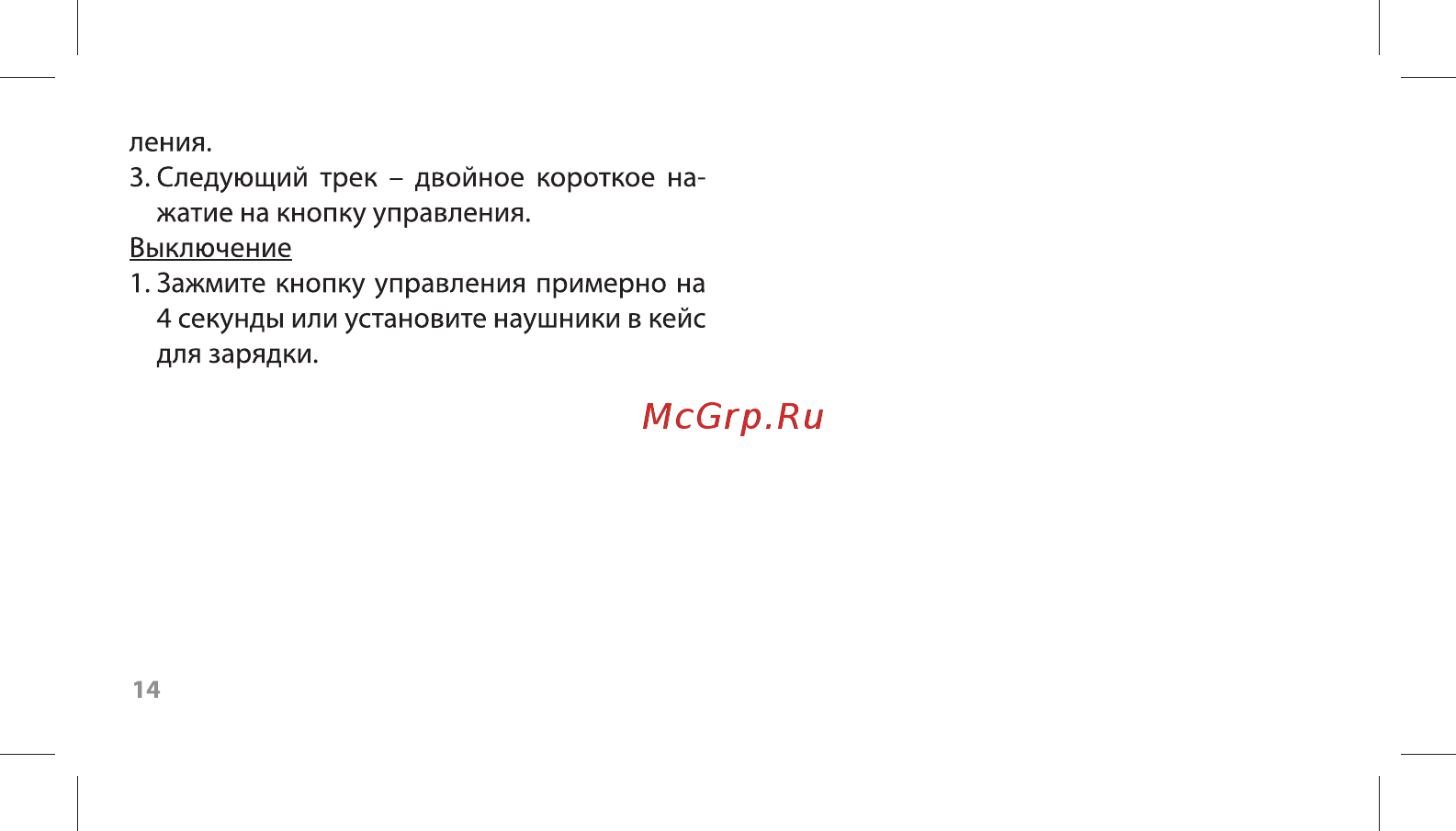 Ritmix RH-808BTH Sport TWS Инструкция по эксплуатации онлайн [14/20] 436311