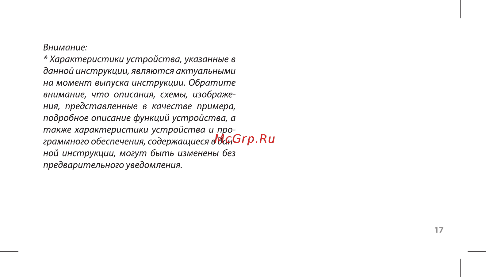 Ritmix Sport RH-808BTH TWS Инструкция по эксплуатации онлайн [17/20] 381261