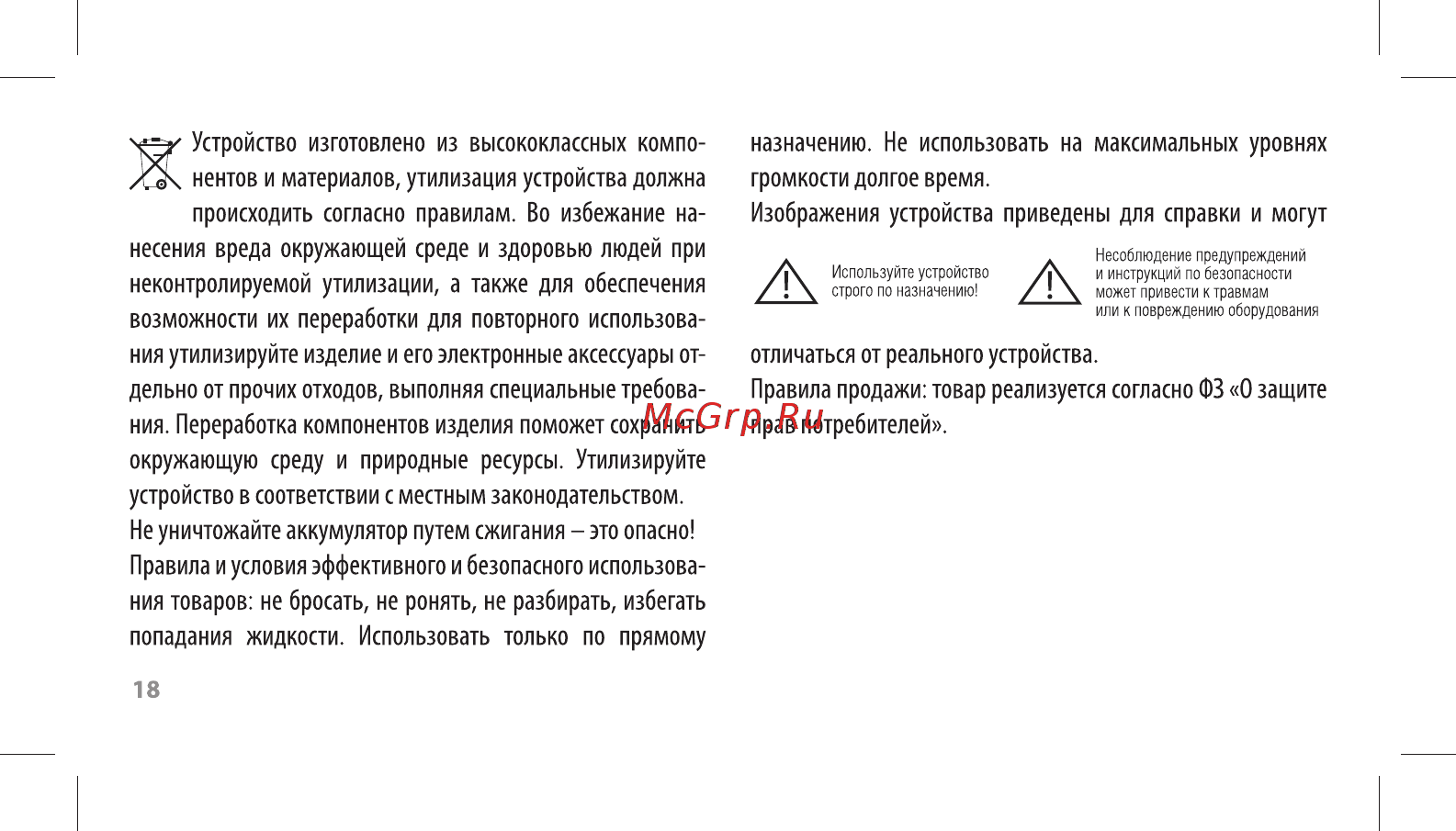 Ritmix Sport RH-808BTH TWS Инструкция по эксплуатации онлайн [18/20] 381261