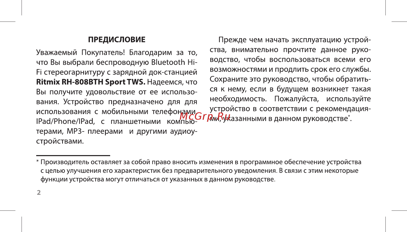 Ritmix Sport RH-808BTH TWS Инструкция по эксплуатации онлайн [2/20] 381261