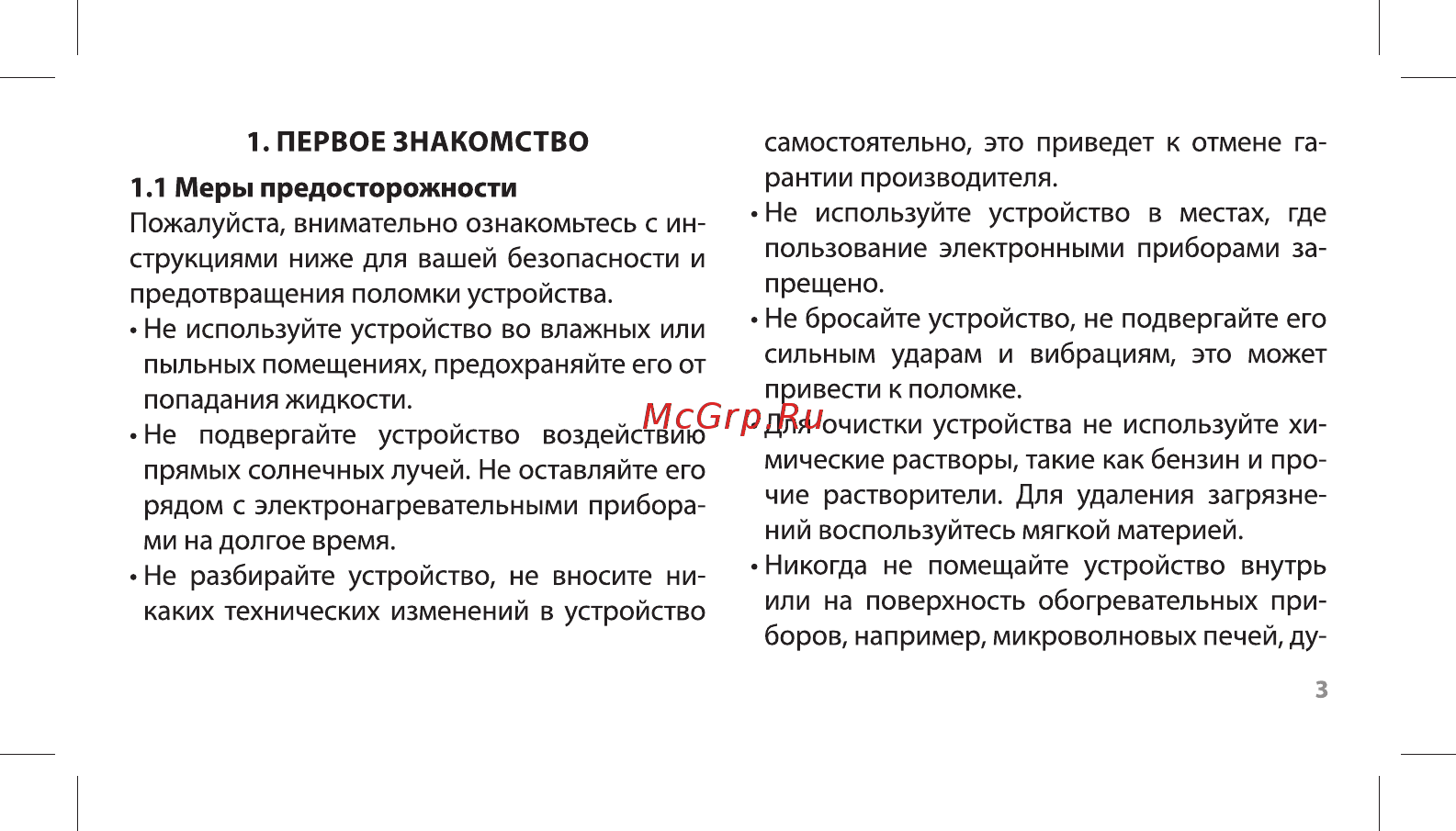 Ritmix Sport RH-808BTH TWS Инструкция по эксплуатации онлайн [3/20] 381261