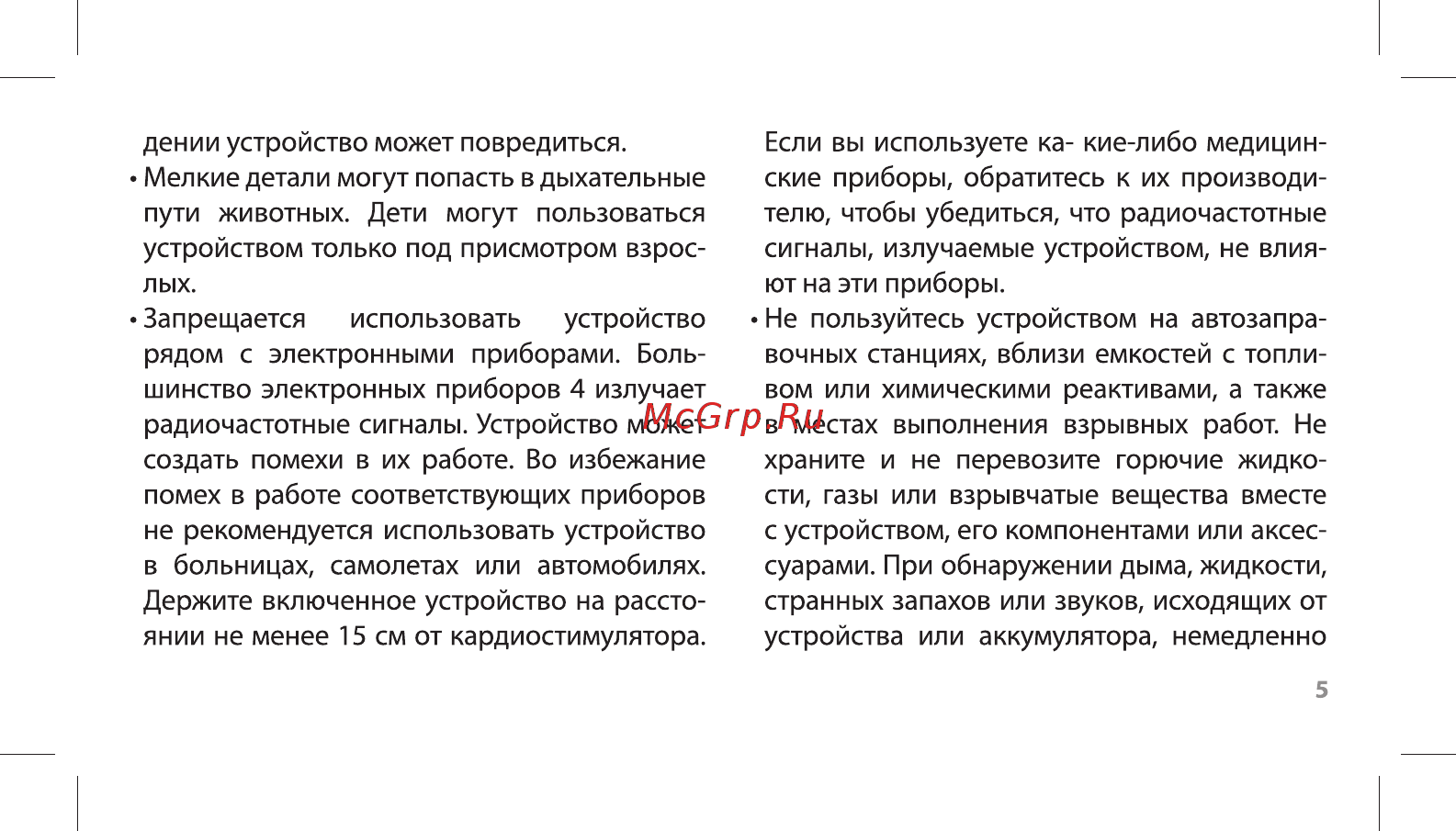 Ritmix Sport RH-808BTH TWS Инструкция по эксплуатации онлайн [5/20] 381261
