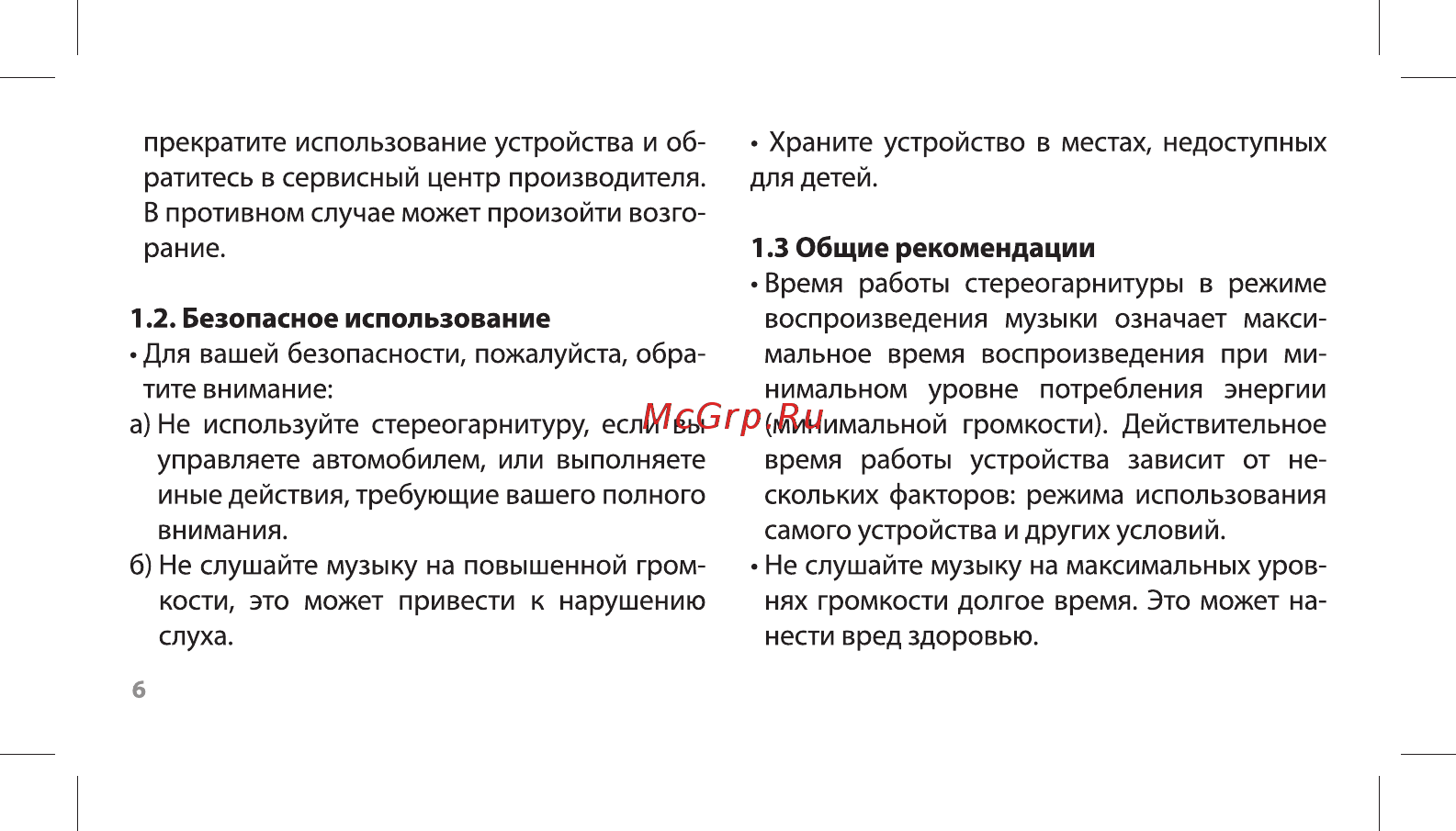 Ritmix Sport RH-808BTH TWS Инструкция по эксплуатации онлайн [6/20] 381261