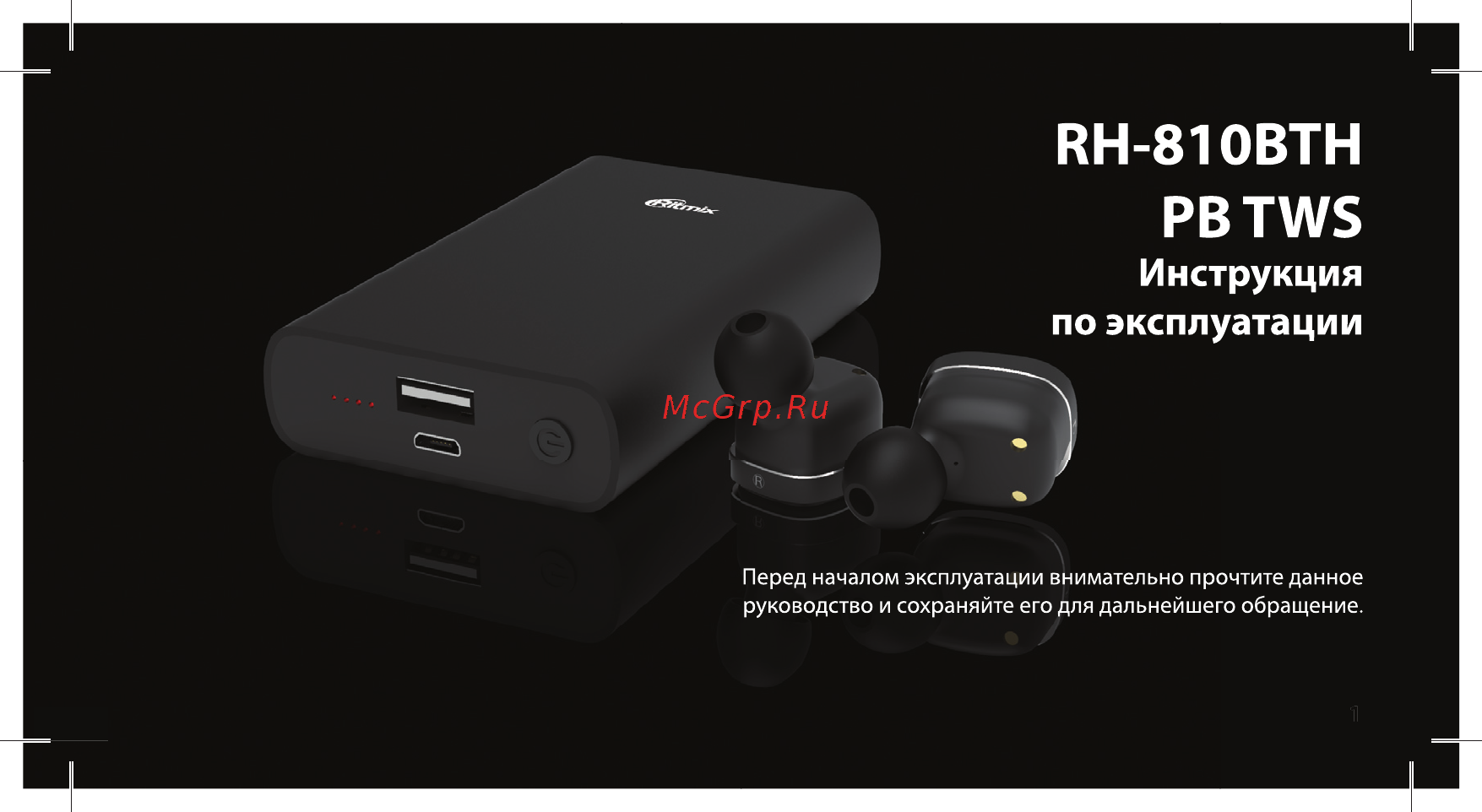 Ritmix RH-810BTH PB TWS Инструкция по эксплуатации онлайн