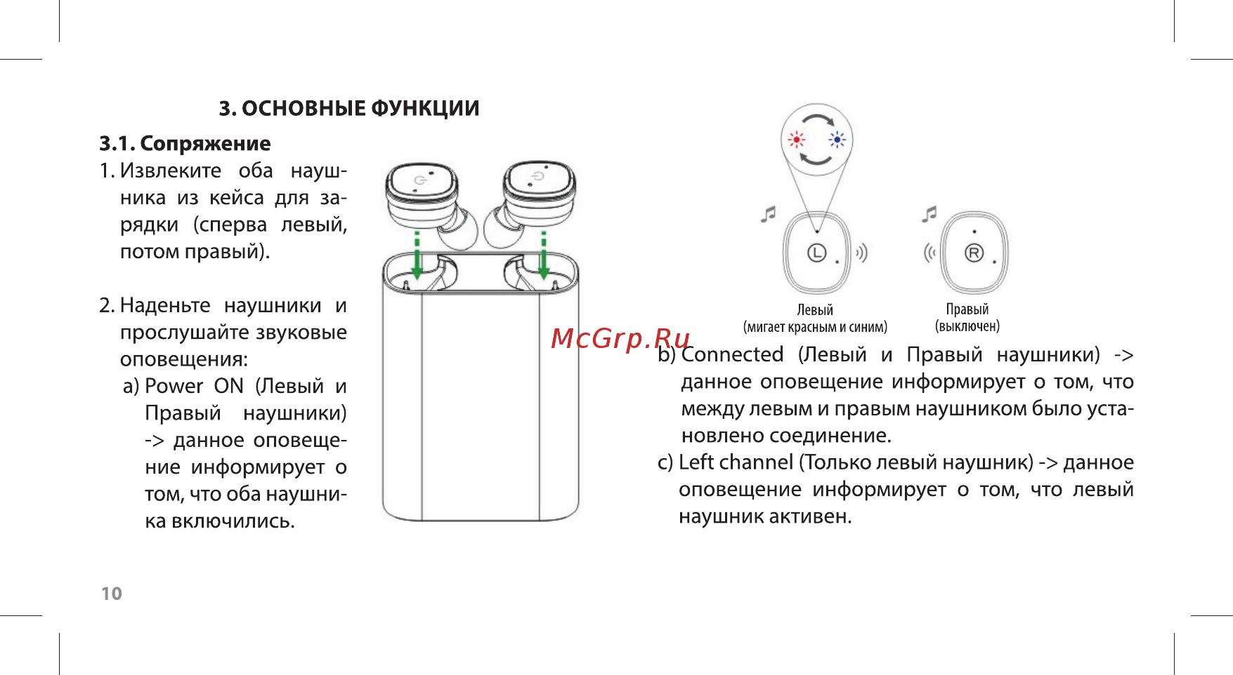 Ritmix RH-810BTH PB TWS Инструкция по эксплуатации онлайн [10/20] 381263