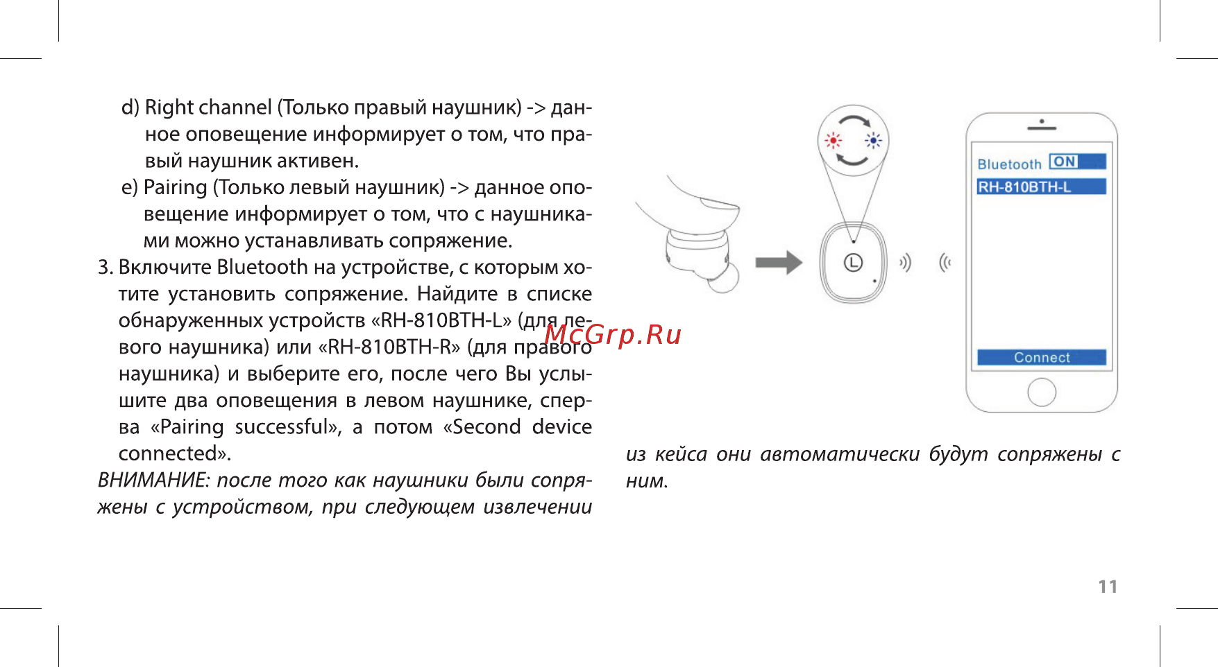 Ritmix RH-810BTH PB TWS Инструкция по эксплуатации онлайн [11/20] 381263