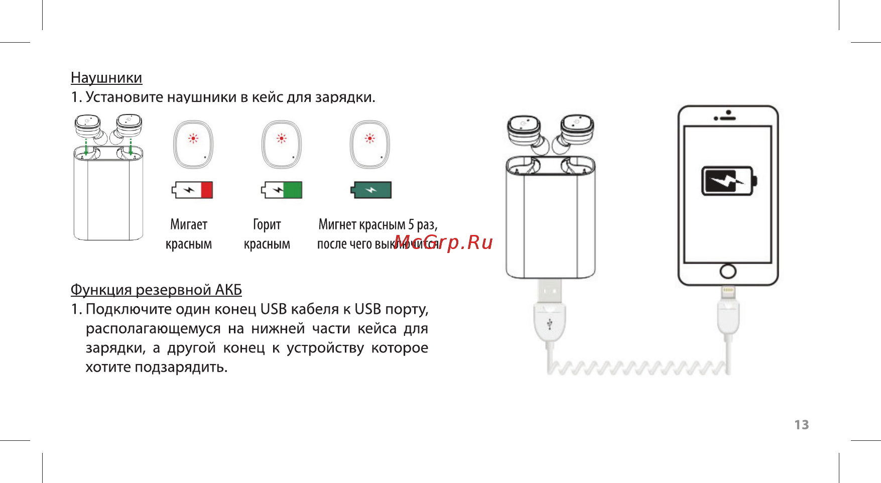 Ritmix RH-810BTH PB TWS Инструкция по эксплуатации онлайн [13/20] 381263