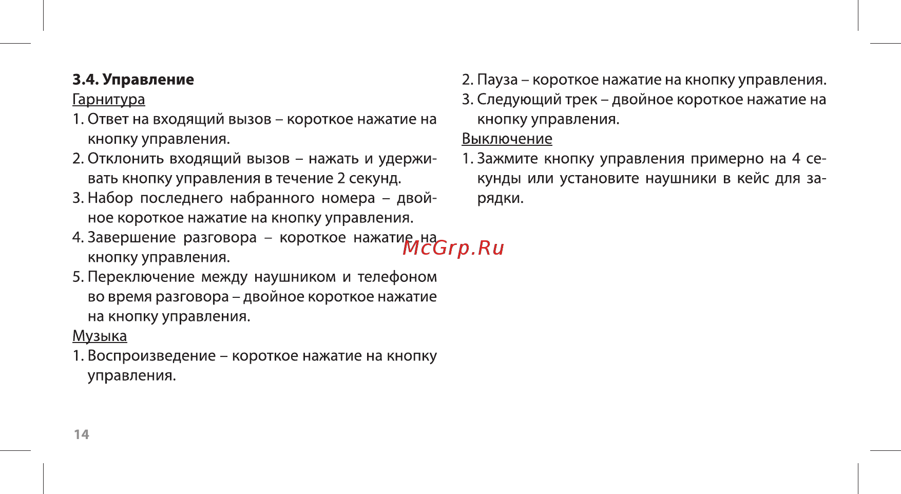 Ritmix RH-810BTH PB TWS Инструкция по эксплуатации онлайн [14/20] 381263