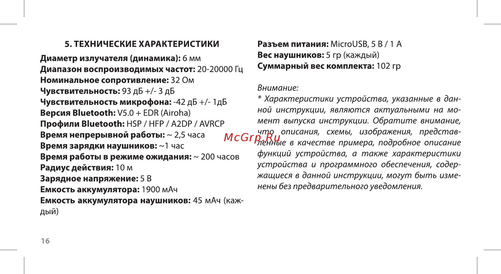 Ritmix RH-810BTH PB TWS Инструкция по эксплуатации онлайн [16/20] 381263