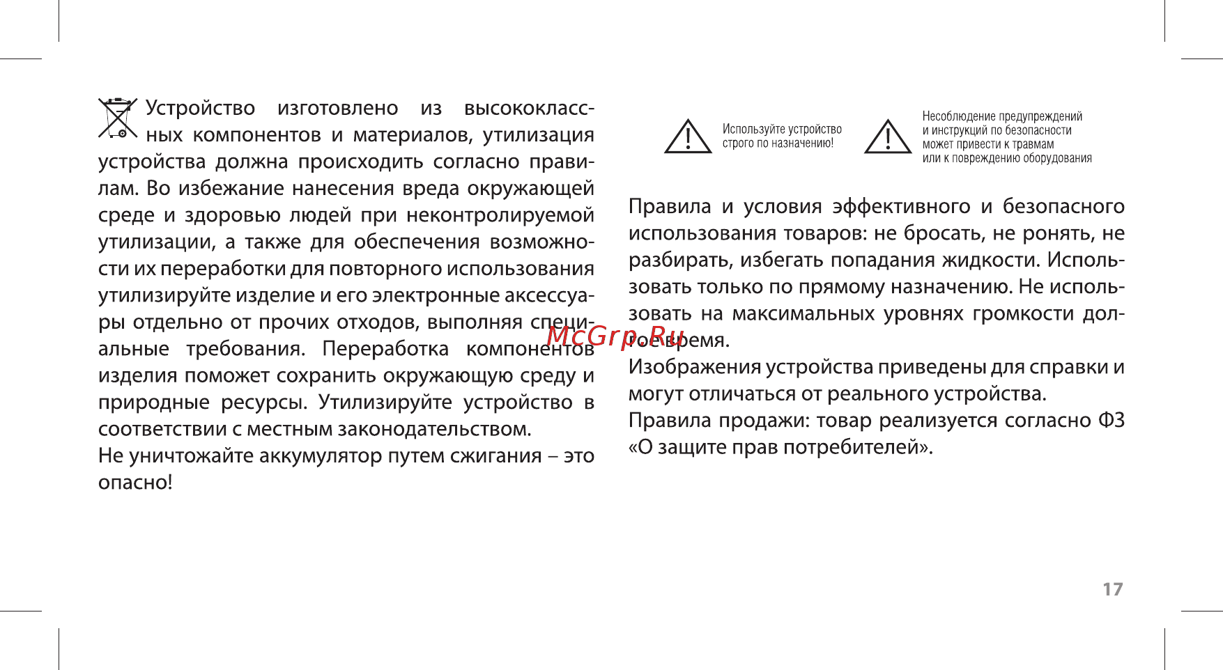 Ritmix RH-810BTH PB TWS Инструкция по эксплуатации онлайн [17/20] 381263
