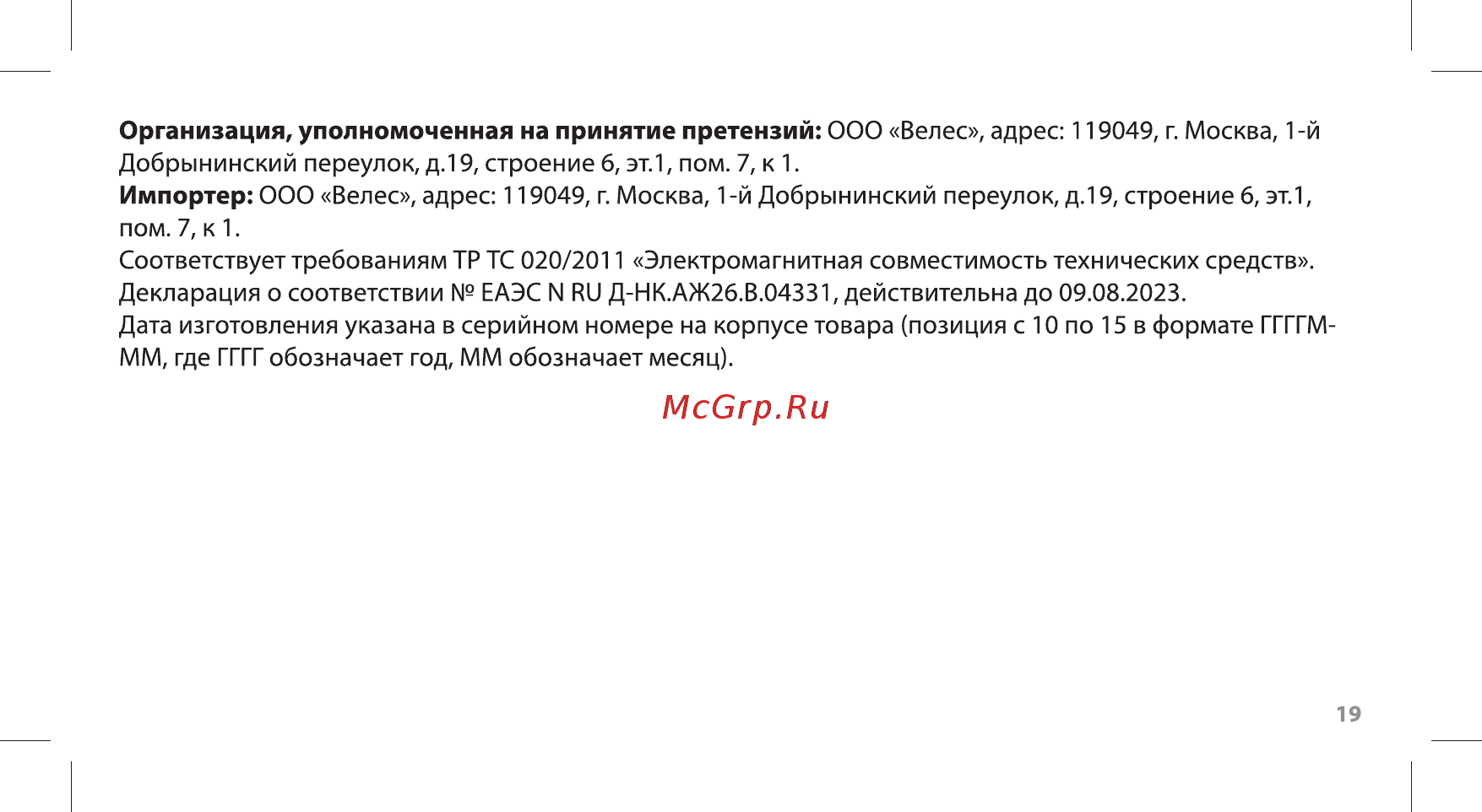 Ritmix RH-810BTH PB TWS Инструкция по эксплуатации онлайн [19/20] 381263