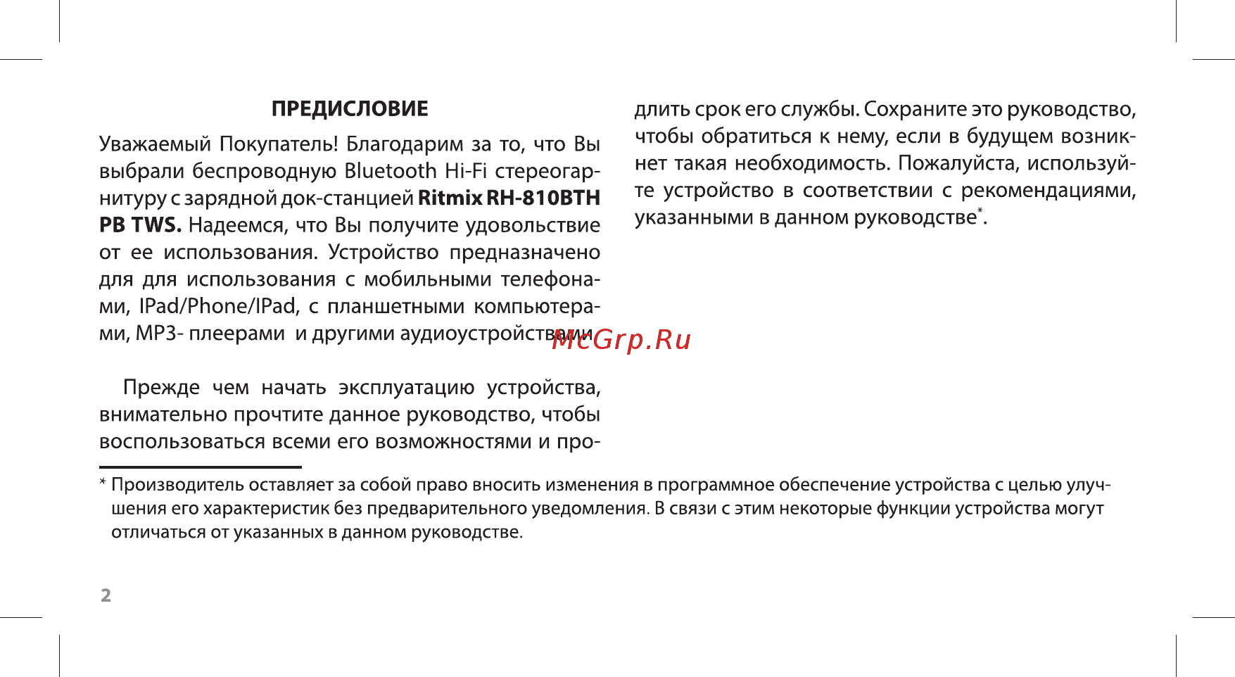 Ritmix RH-810BTH PB TWS Инструкция по эксплуатации онлайн [2/20] 381263