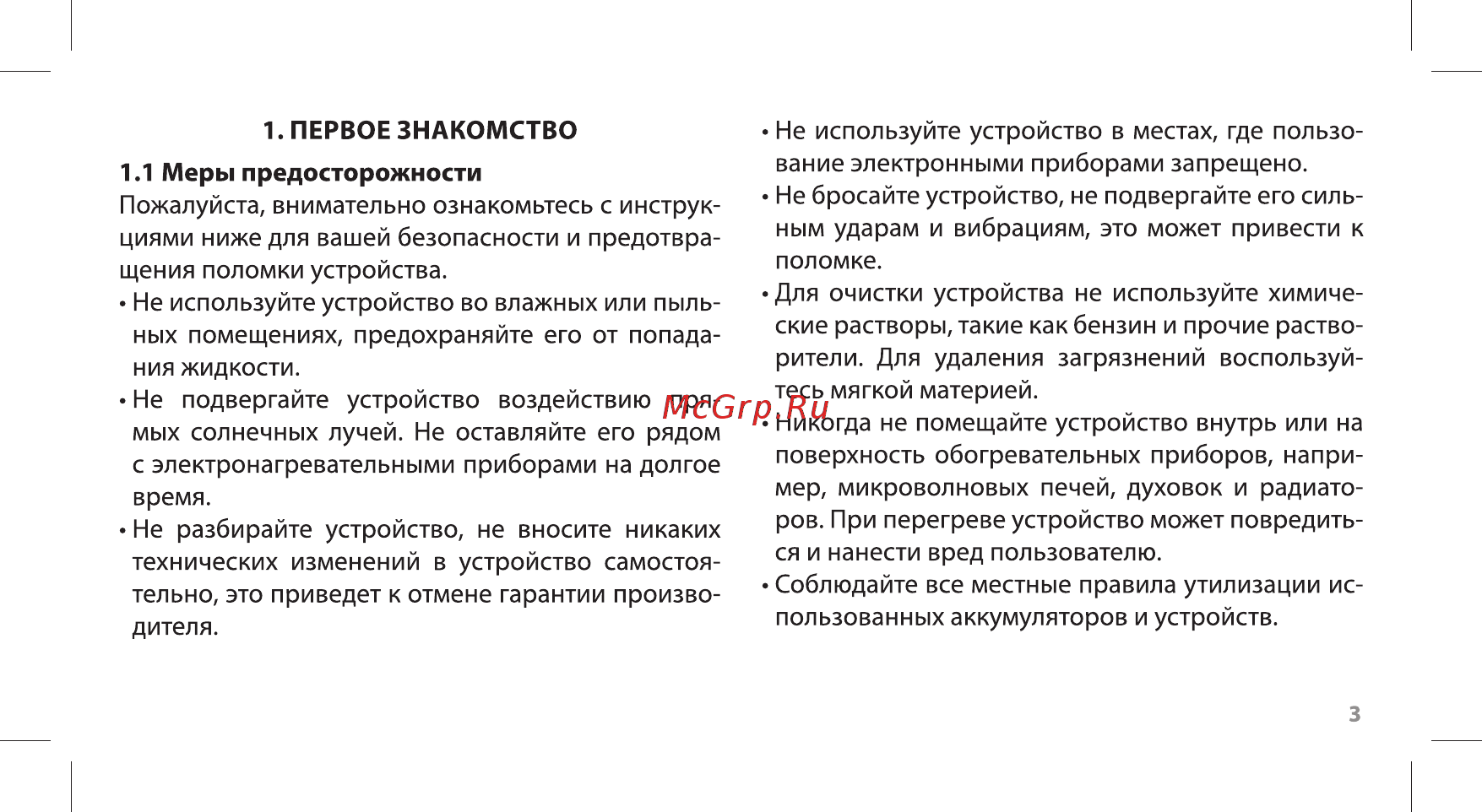 Ritmix RH-810BTH PB TWS Инструкция по эксплуатации онлайн [3/20] 381263