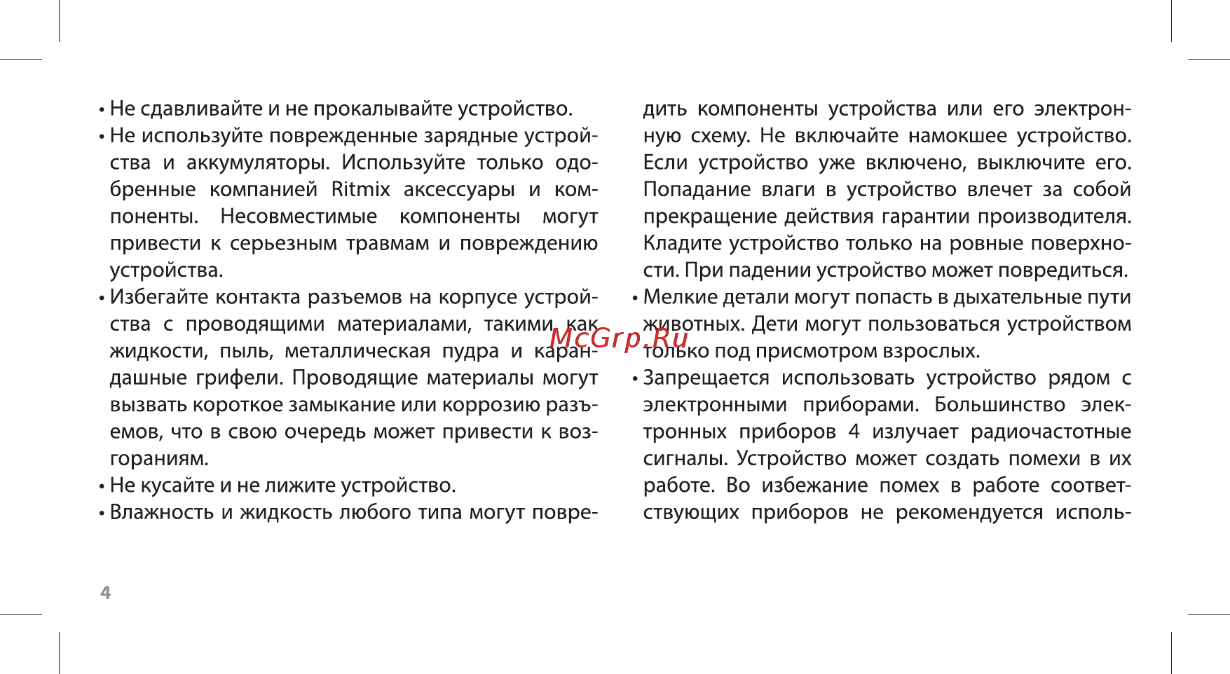 Ritmix RH-810BTH PB TWS Инструкция по эксплуатации онлайн [4/20] 381263