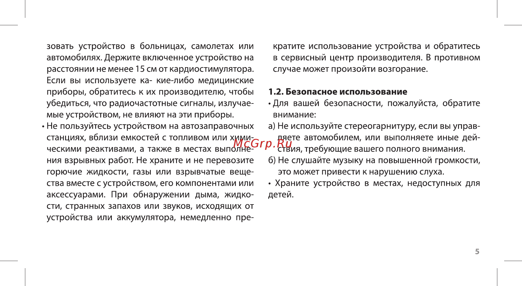 Ritmix RH-810BTH PB TWS Инструкция по эксплуатации онлайн [5/20] 381263