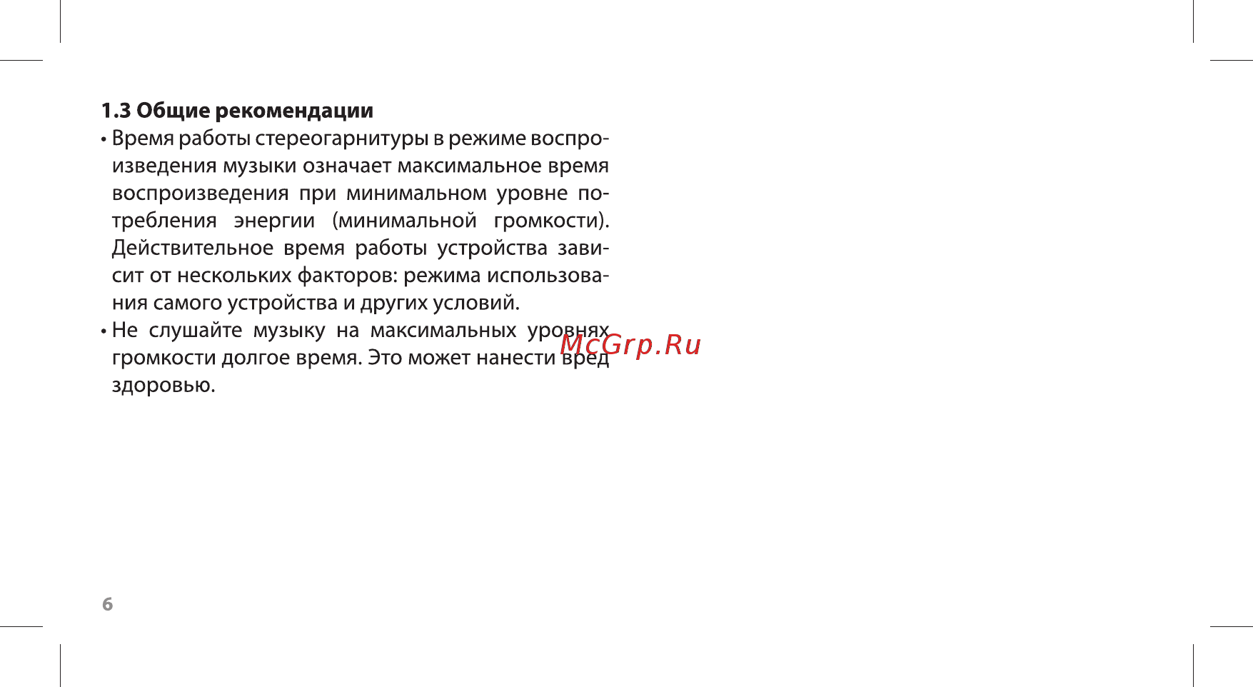 Ritmix RH-810BTH PB TWS Инструкция по эксплуатации онлайн [6/20] 381263