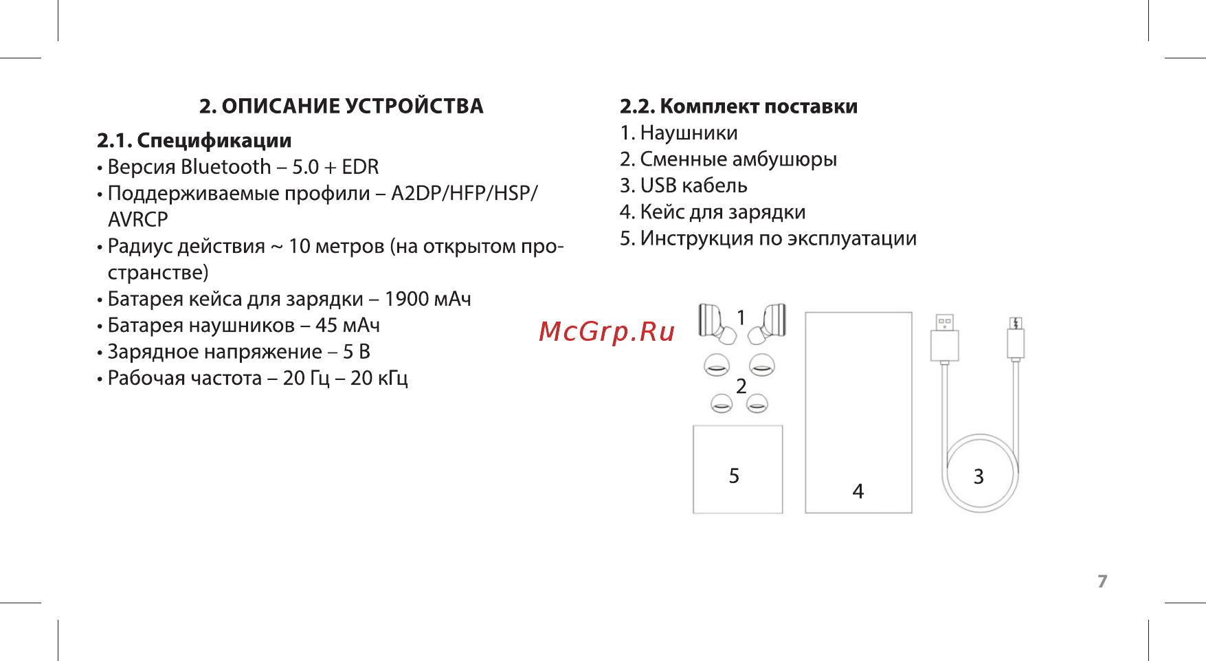 Ritmix RH-810BTH PB TWS Инструкция по эксплуатации онлайн [7/20] 381263