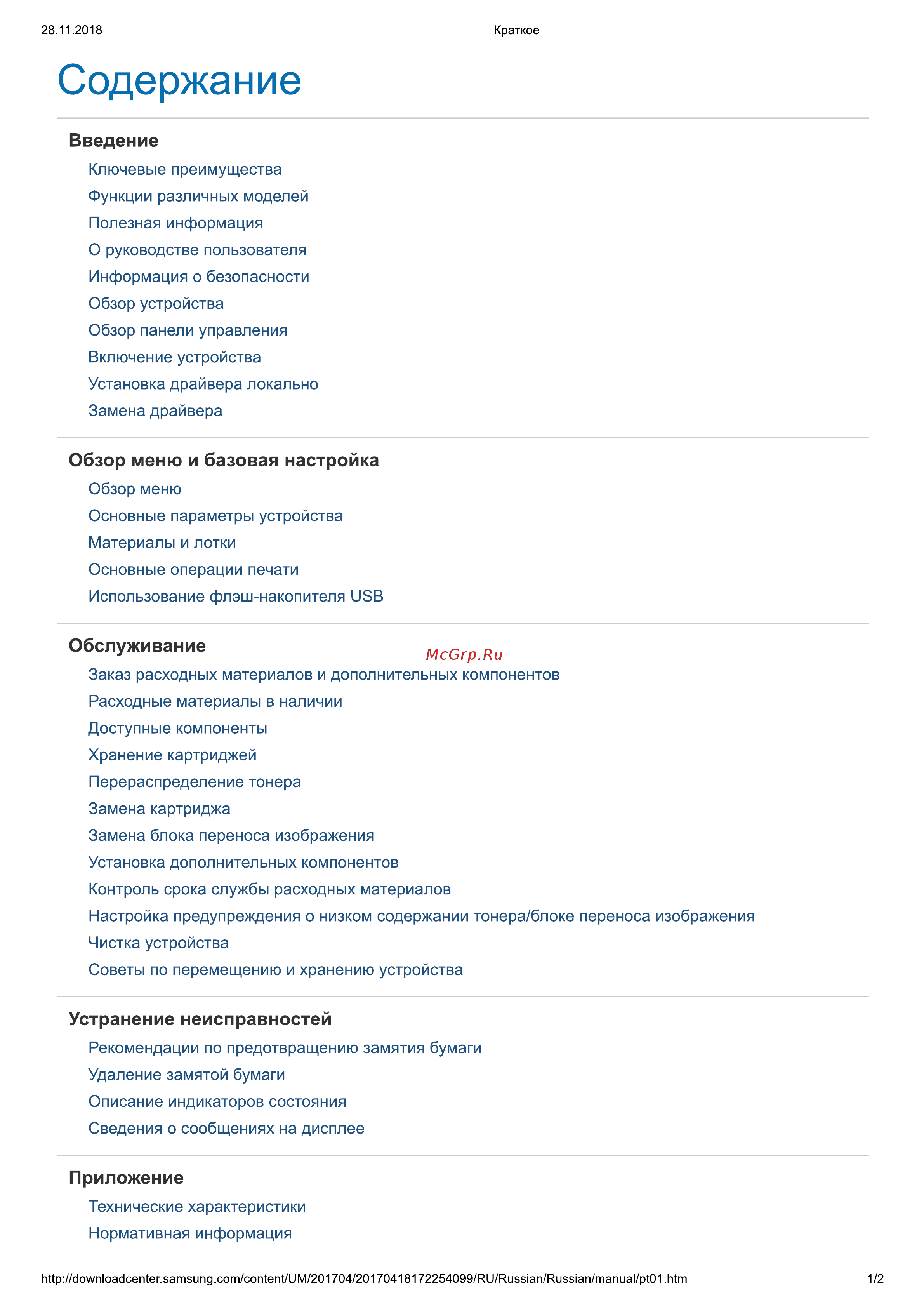 Samsung SL-M4020ND/XEV Инструкция по эксплуатации онлайн