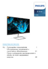 Philips 246E9QDSB Инструкция по эксплуатации