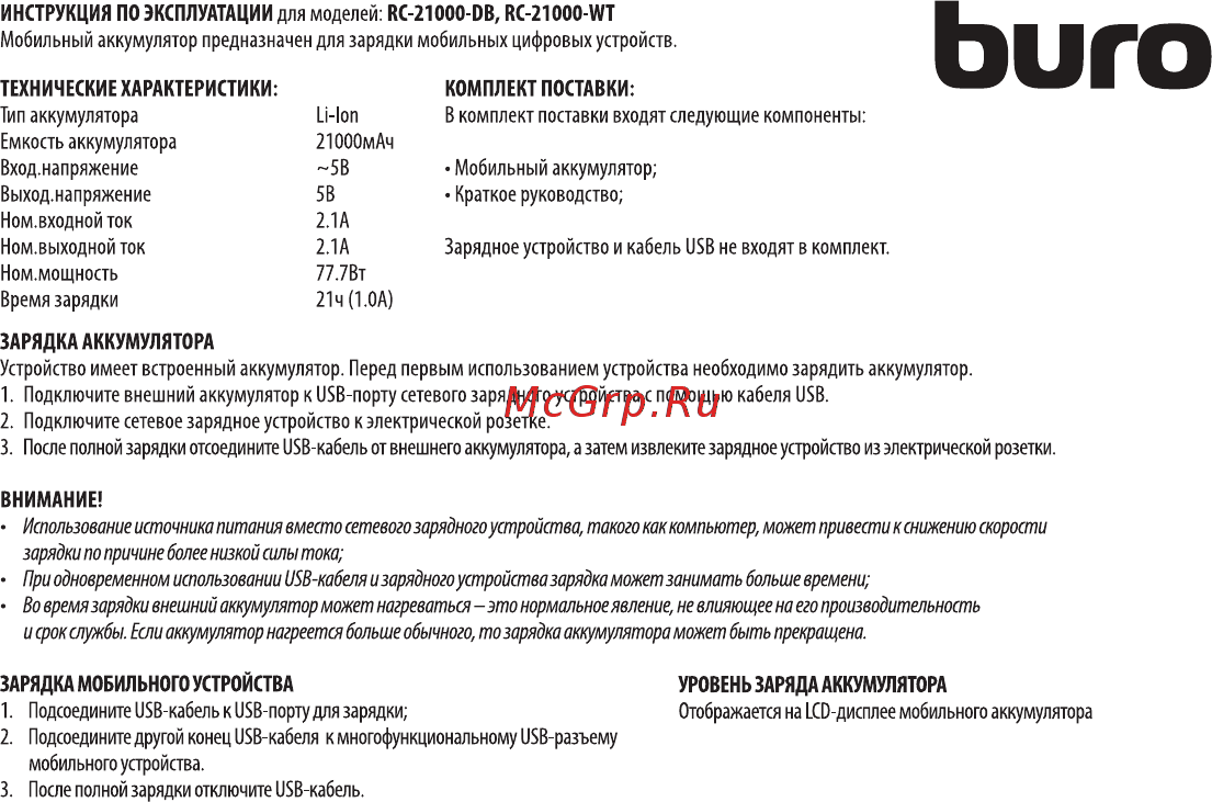 Buro RC-21000-WT Белый Инструкция по эксплуатации онлайн