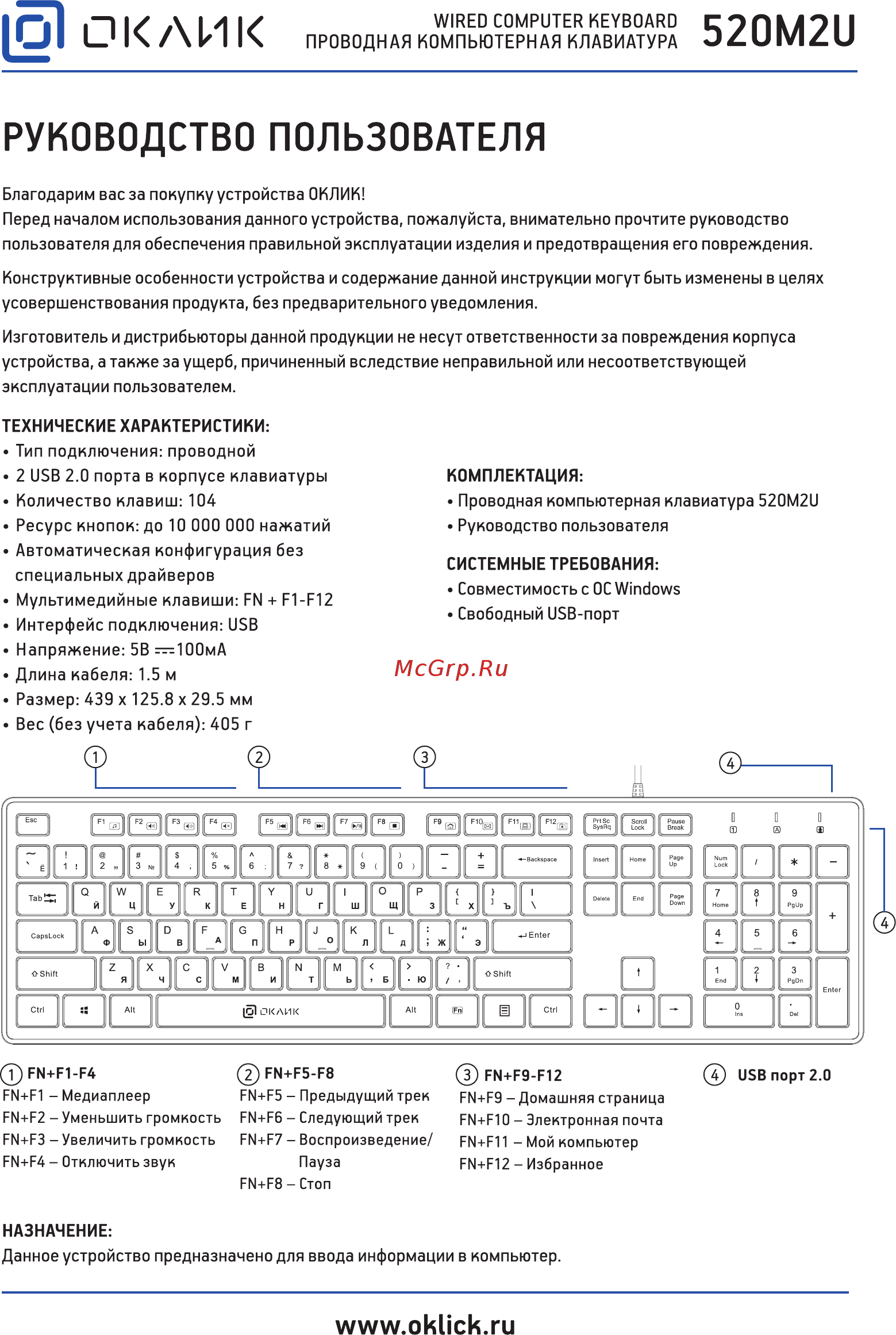 Oklick 520M2U Инструкция по эксплуатации онлайн