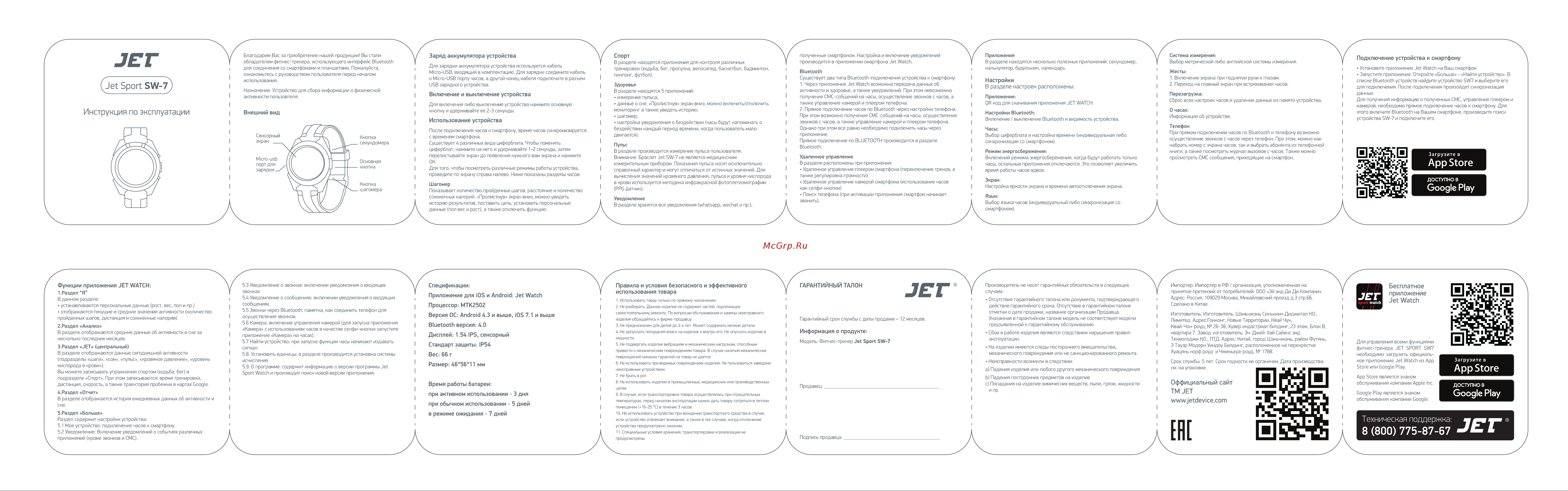 Jet Sport SW-7 Grey Инструкция по эксплуатации онлайн