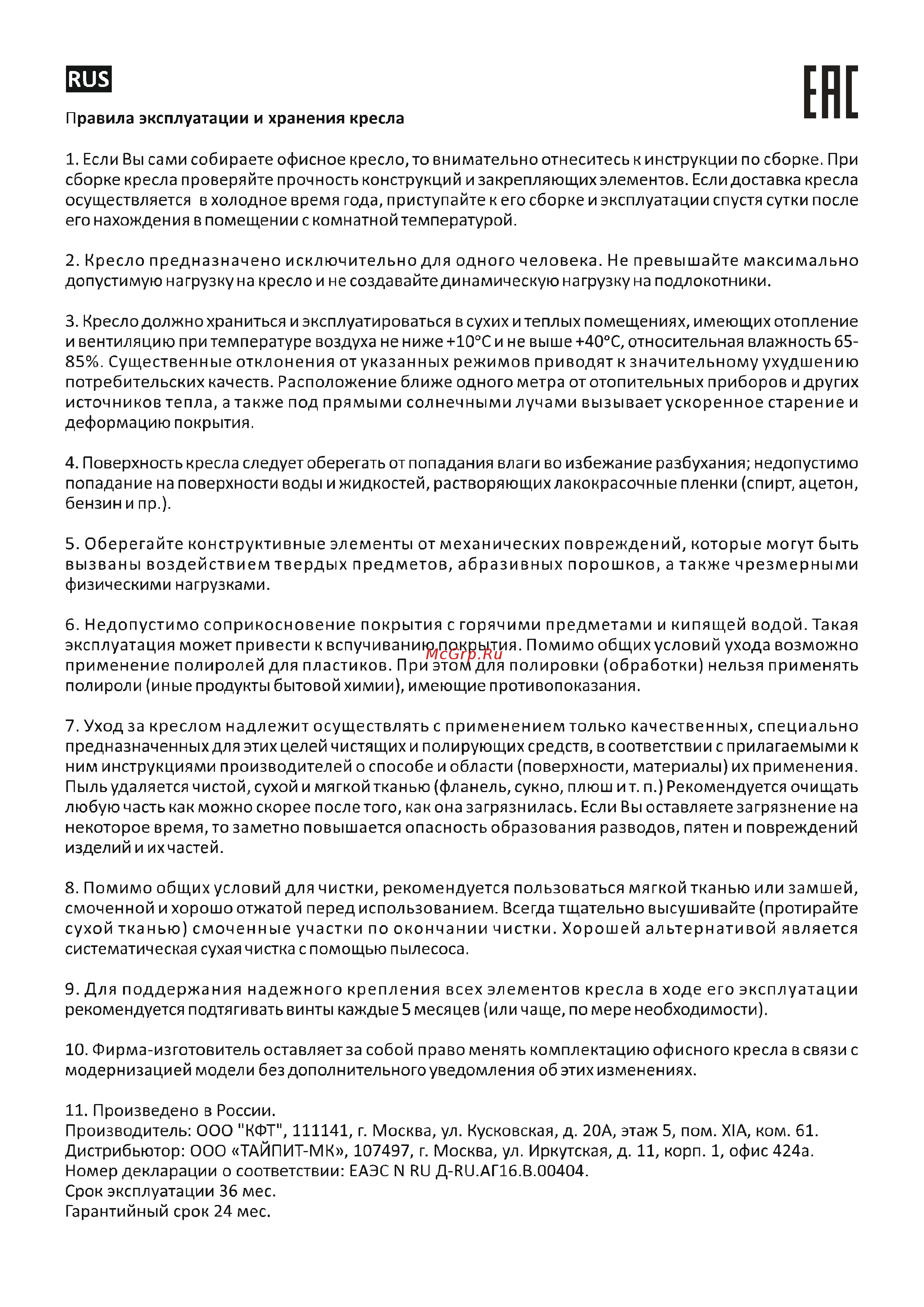 CHAIRMAN 696 TW Light Blue Инструкция по эксплуатации онлайн [3/4] 381841