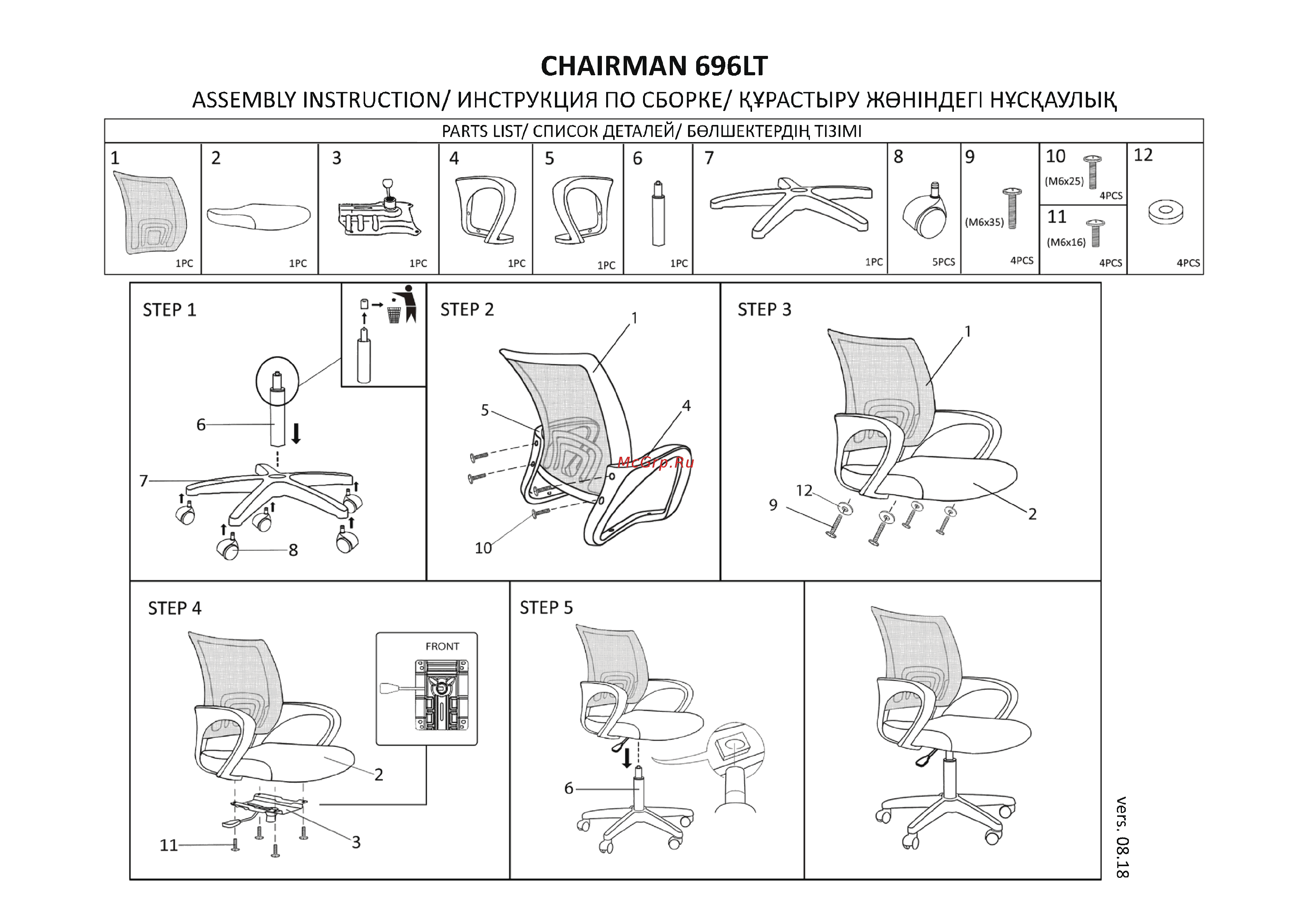 CHAIRMAN 696 LT TW Orange Инструкция по эксплуатации онлайн