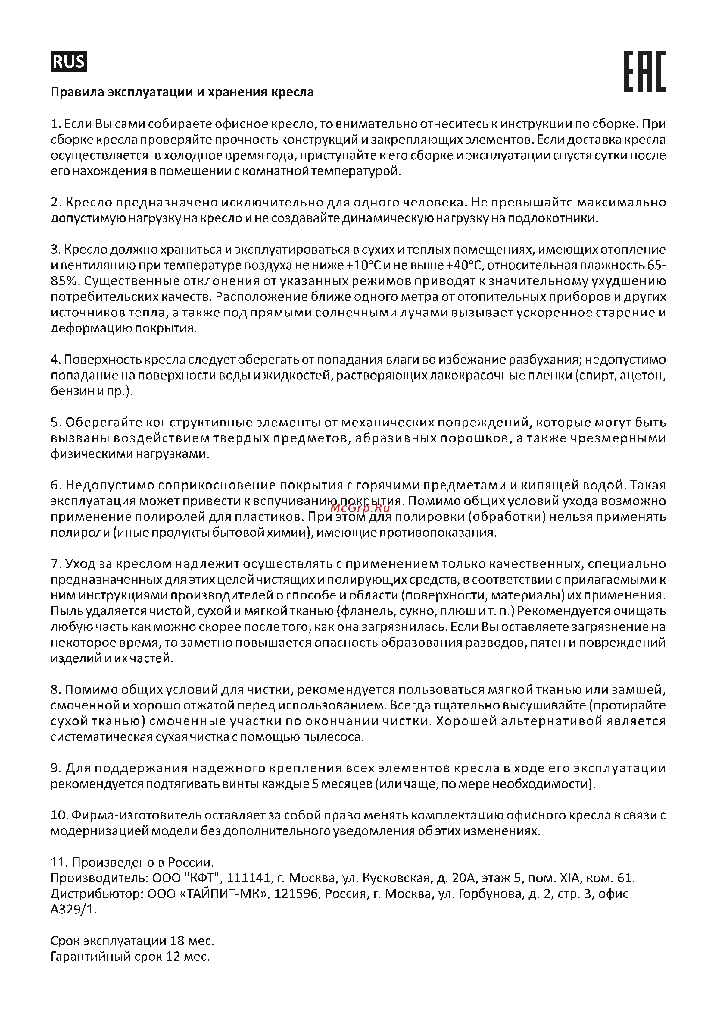 CHAIRMAN 696 LT TW Orange Инструкция по эксплуатации онлайн [3/4] 381826