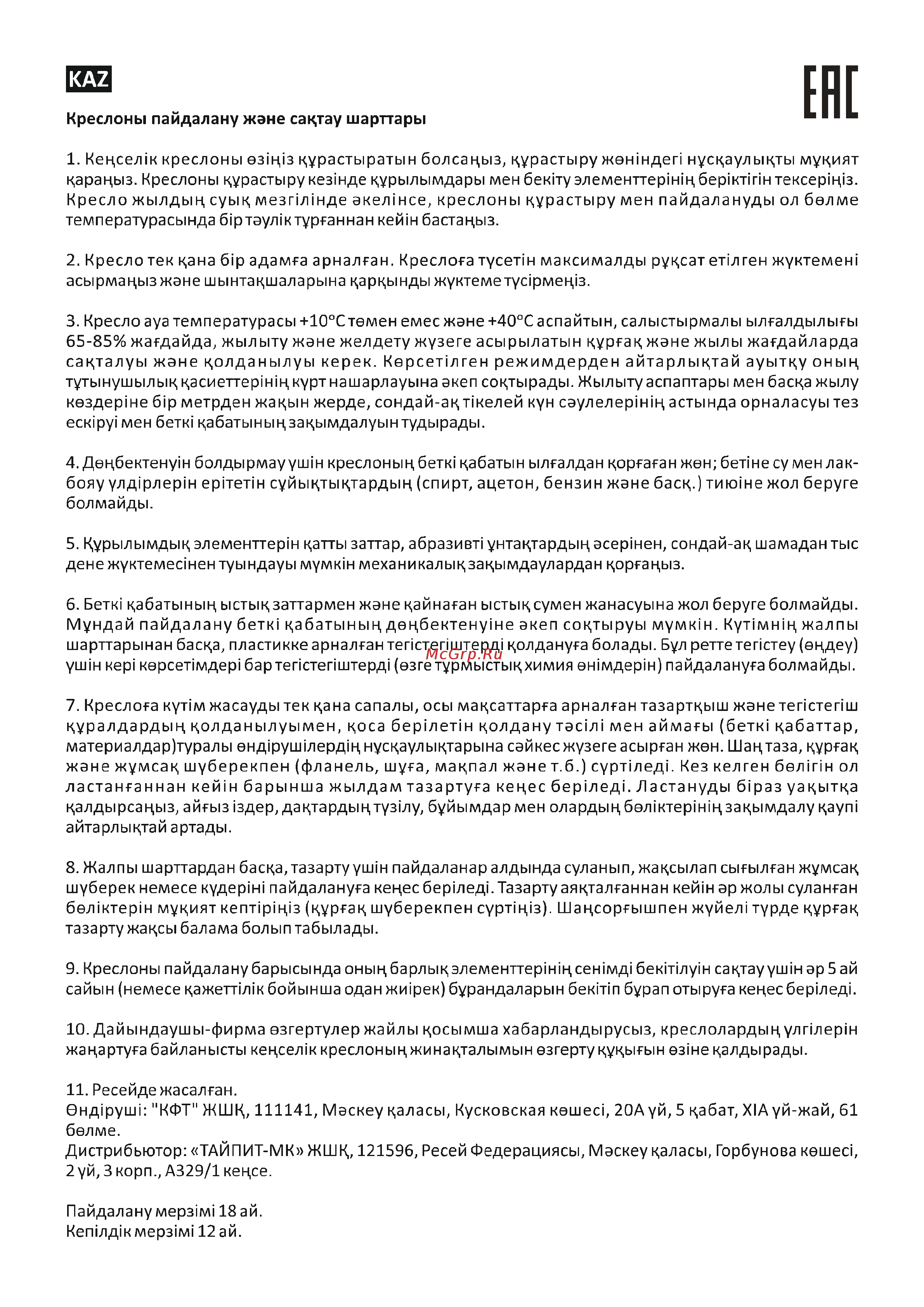 CHAIRMAN 696 LT TW Orange Инструкция по эксплуатации онлайн [4/4] 381826
