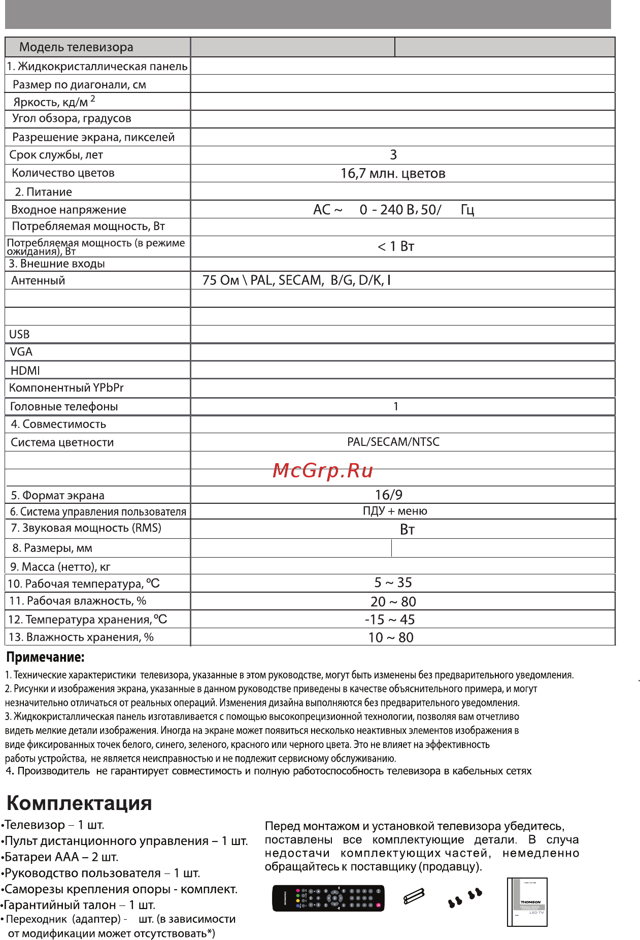 Thomson T32RTE1220 [22/23] Технические характеристики и комплектация