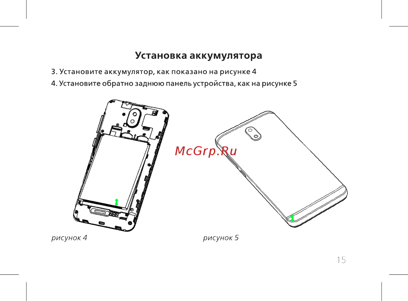 BQ mobile Velvet View Mint Purple (BQ-5300G) [17/60] Установка аккумулятора