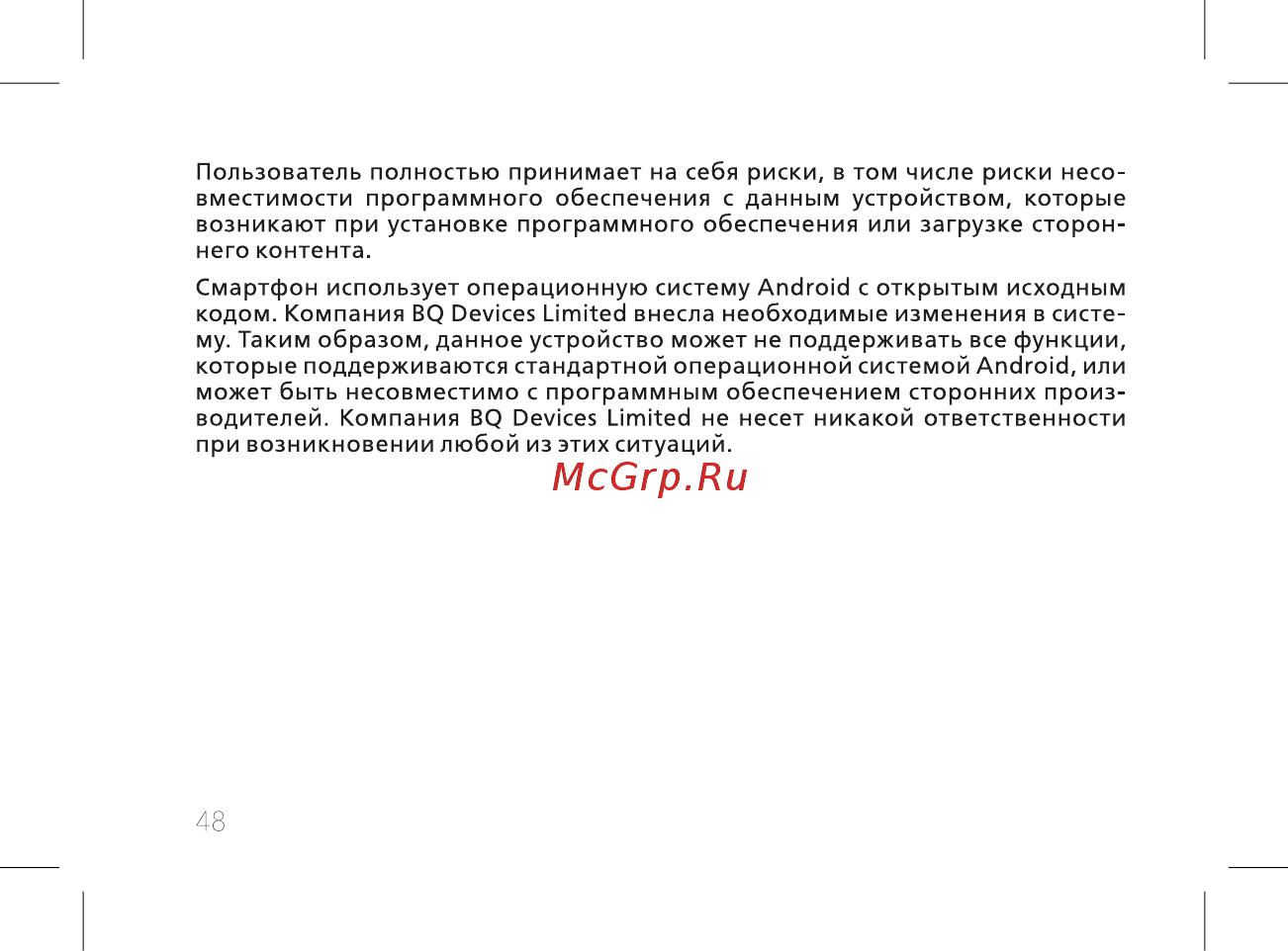 BQ mobile Velvet View Mint Blue (BQ-5300G) Инструкция по эксплуатации онлайн [50/60] 564861