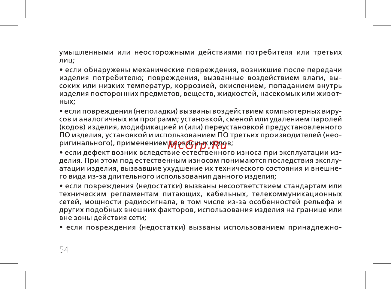 BQ 5300G Velvet View 8GB Silver Инструкция по эксплуатации онлайн [56/60] 381982
