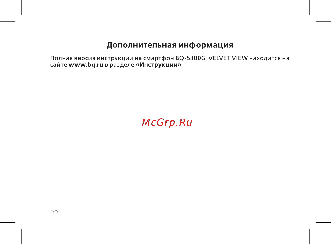 BQ mobile Velvet View Mint Blue (BQ-5300G) [58/60] Дополнительная информация