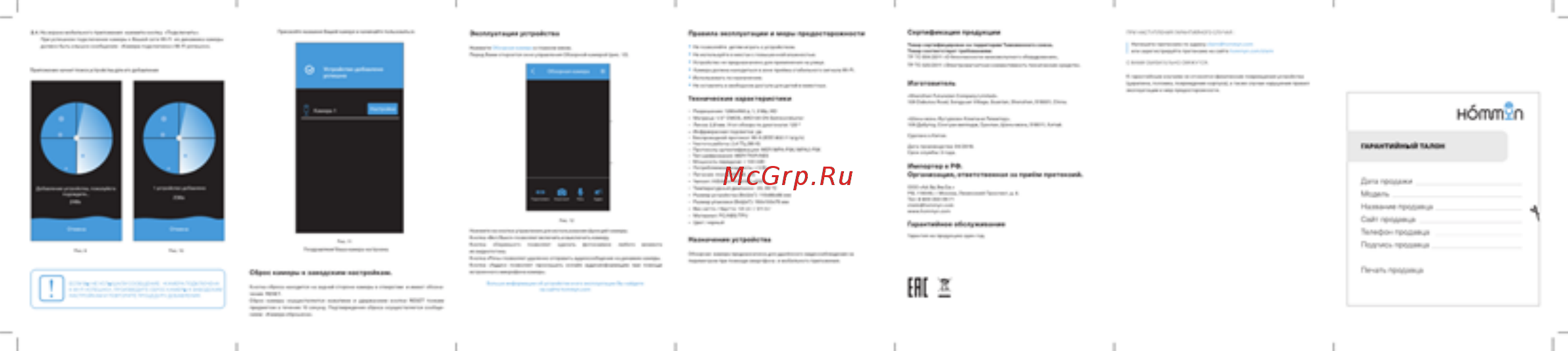 Hommyn IP-21-W Инструкция по эксплуатации онлайн