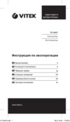 Vitek VT-8427 White/Pink Инструкция по эксплуатации